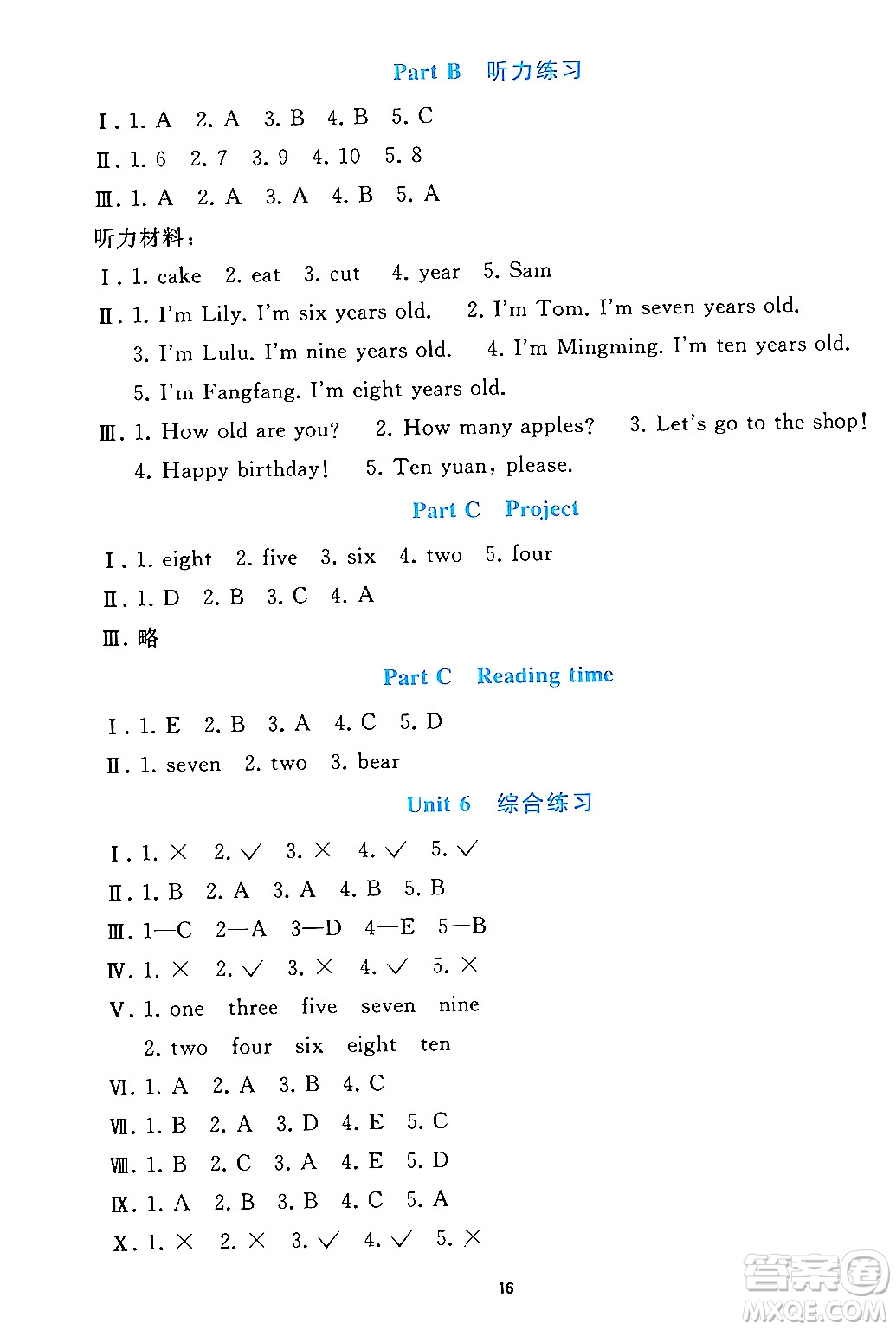 人民教育出版社2024年秋同步輕松練習(xí)三年級(jí)英語(yǔ)上冊(cè)人教PEP版答案