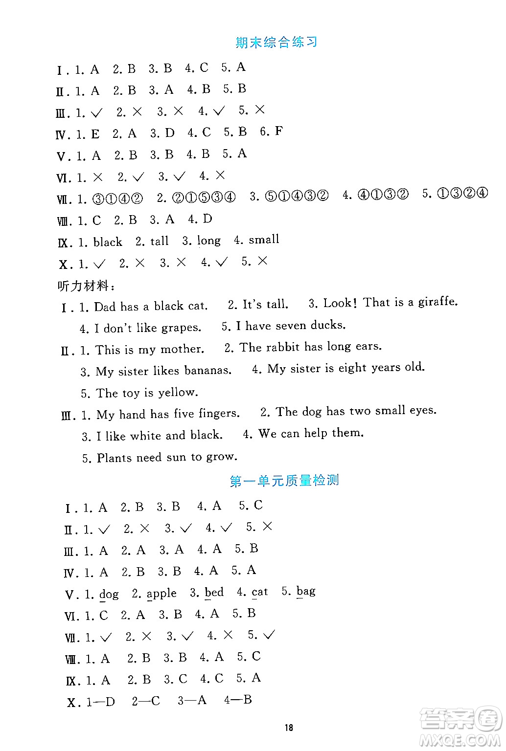 人民教育出版社2024年秋同步輕松練習(xí)三年級(jí)英語(yǔ)上冊(cè)人教PEP版答案