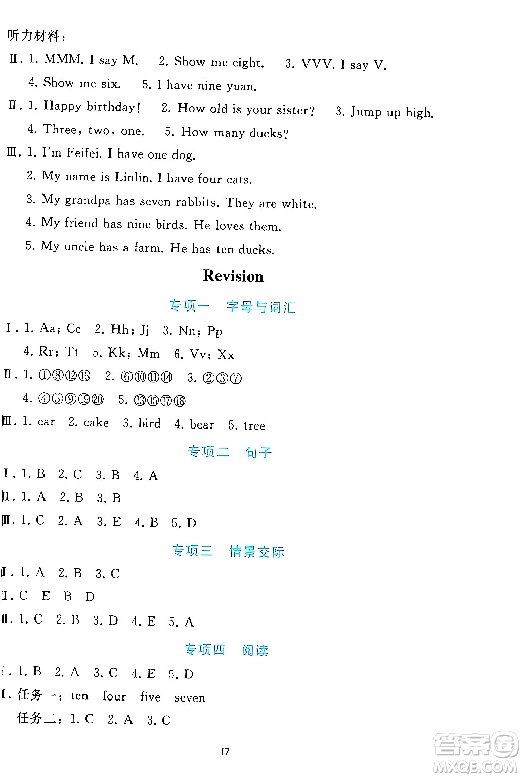 人民教育出版社2024年秋同步輕松練習(xí)三年級(jí)英語(yǔ)上冊(cè)人教PEP版答案