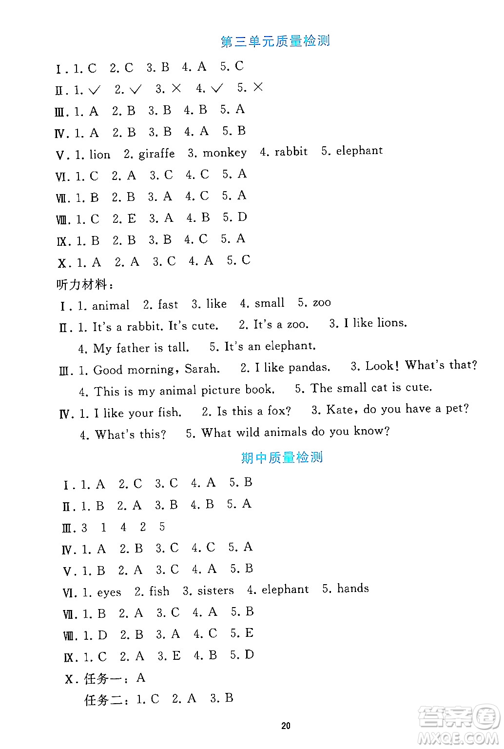 人民教育出版社2024年秋同步輕松練習(xí)三年級(jí)英語(yǔ)上冊(cè)人教PEP版答案