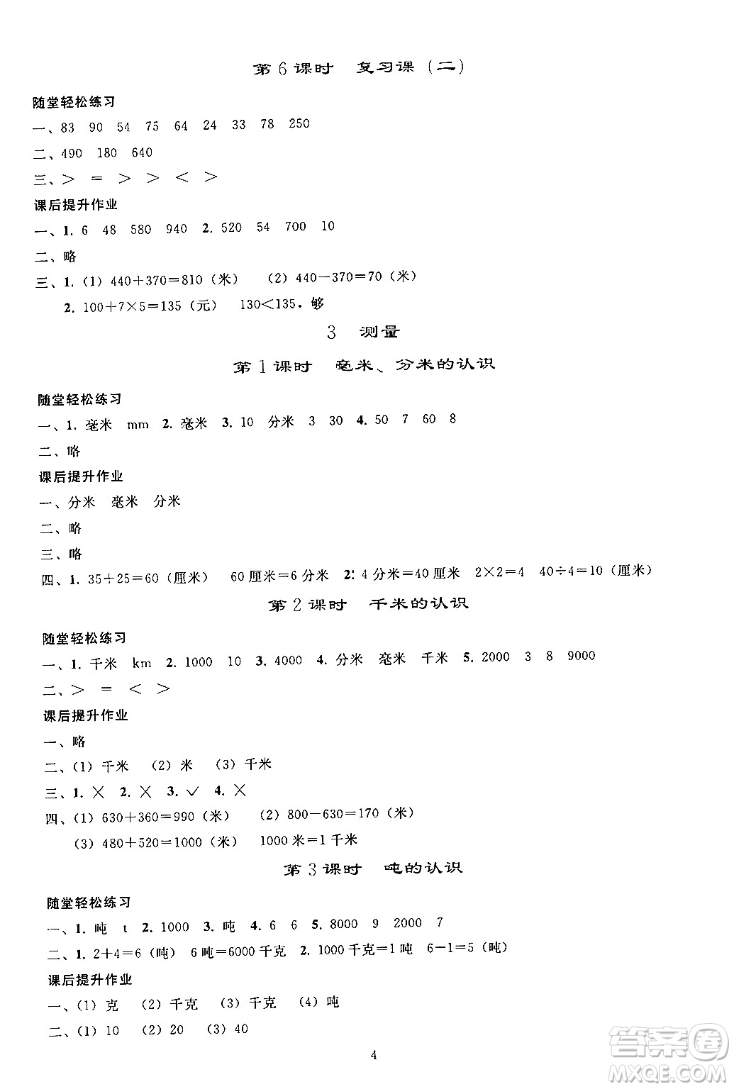 人民教育出版社2024年秋同步輕松練習三年級數(shù)學上冊人教版答案