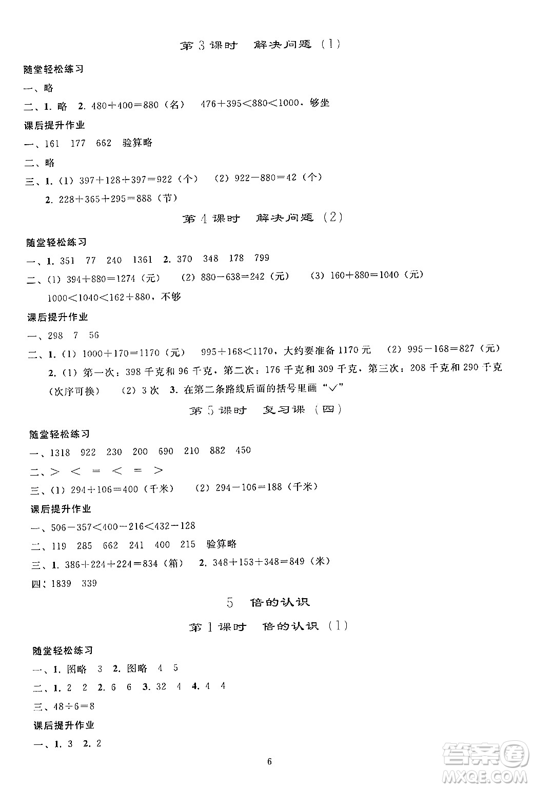 人民教育出版社2024年秋同步輕松練習三年級數(shù)學上冊人教版答案