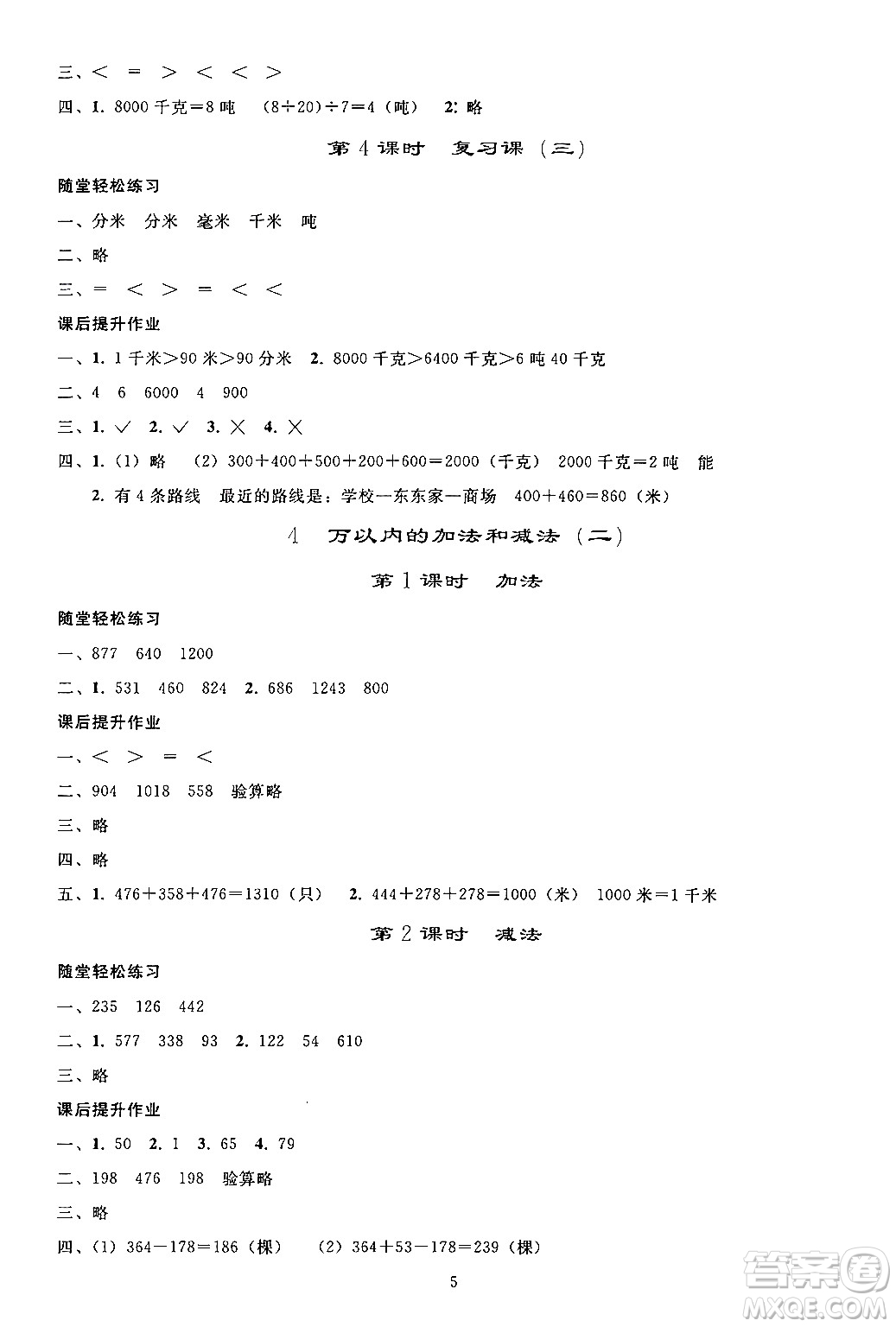 人民教育出版社2024年秋同步輕松練習三年級數(shù)學上冊人教版答案