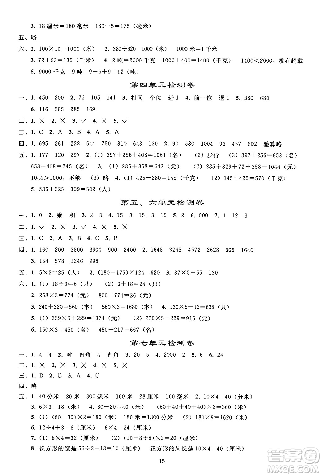 人民教育出版社2024年秋同步輕松練習三年級數(shù)學上冊人教版答案