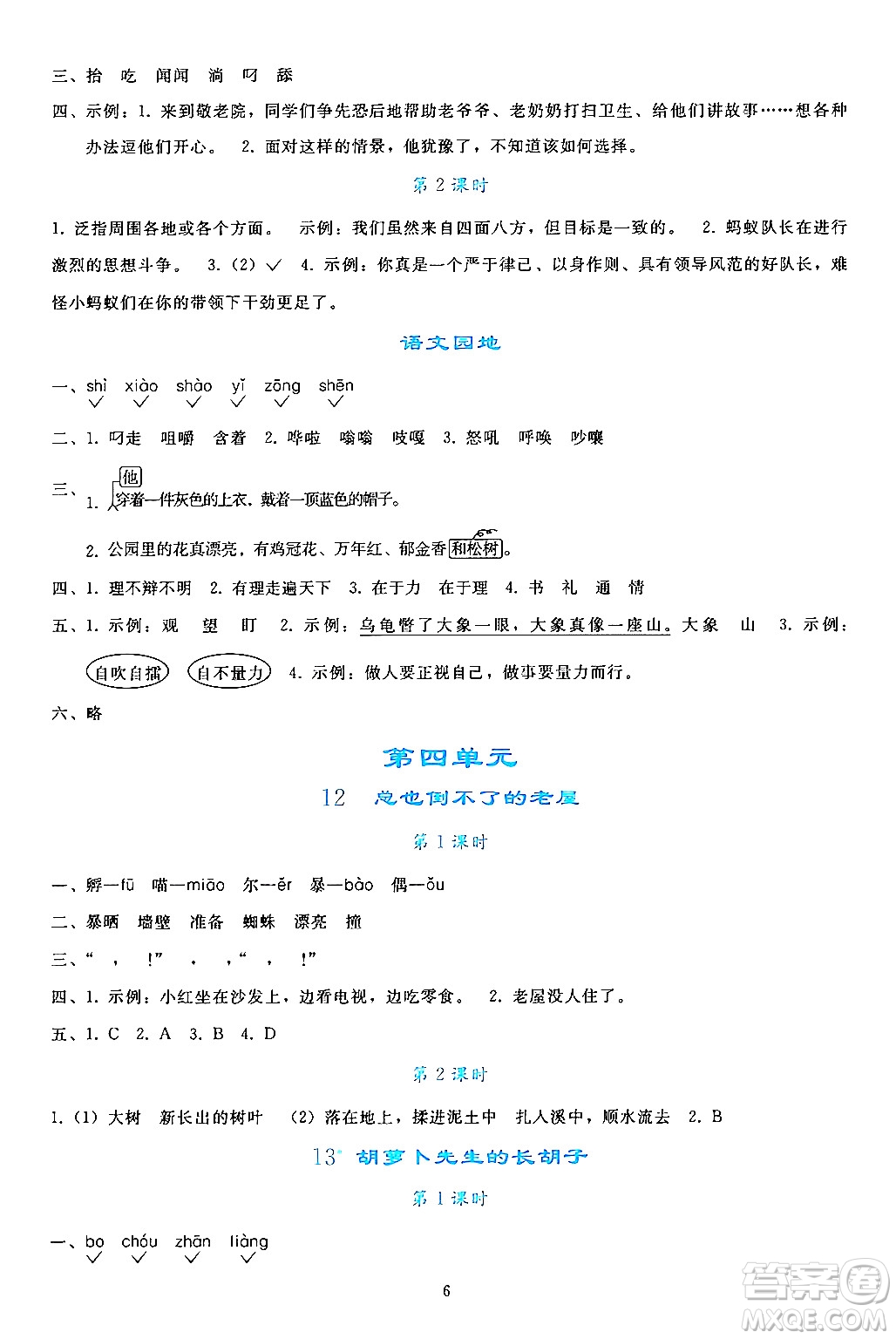 人民教育出版社2024年秋同步輕松練習(xí)三年級語文上冊人教版答案