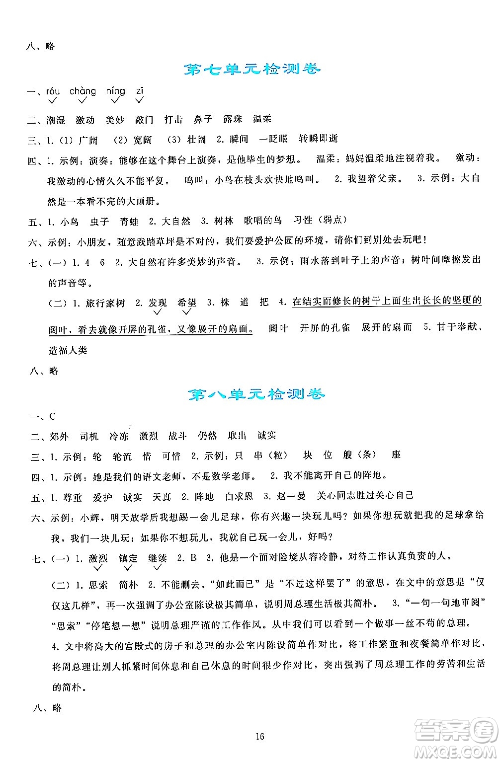 人民教育出版社2024年秋同步輕松練習(xí)三年級語文上冊人教版答案