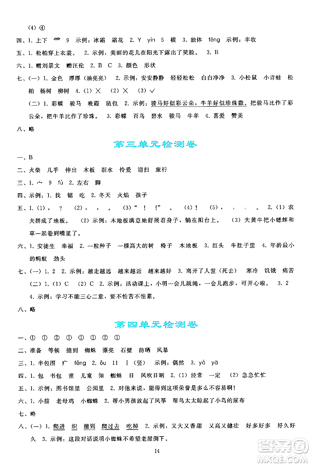 人民教育出版社2024年秋同步輕松練習(xí)三年級語文上冊人教版答案