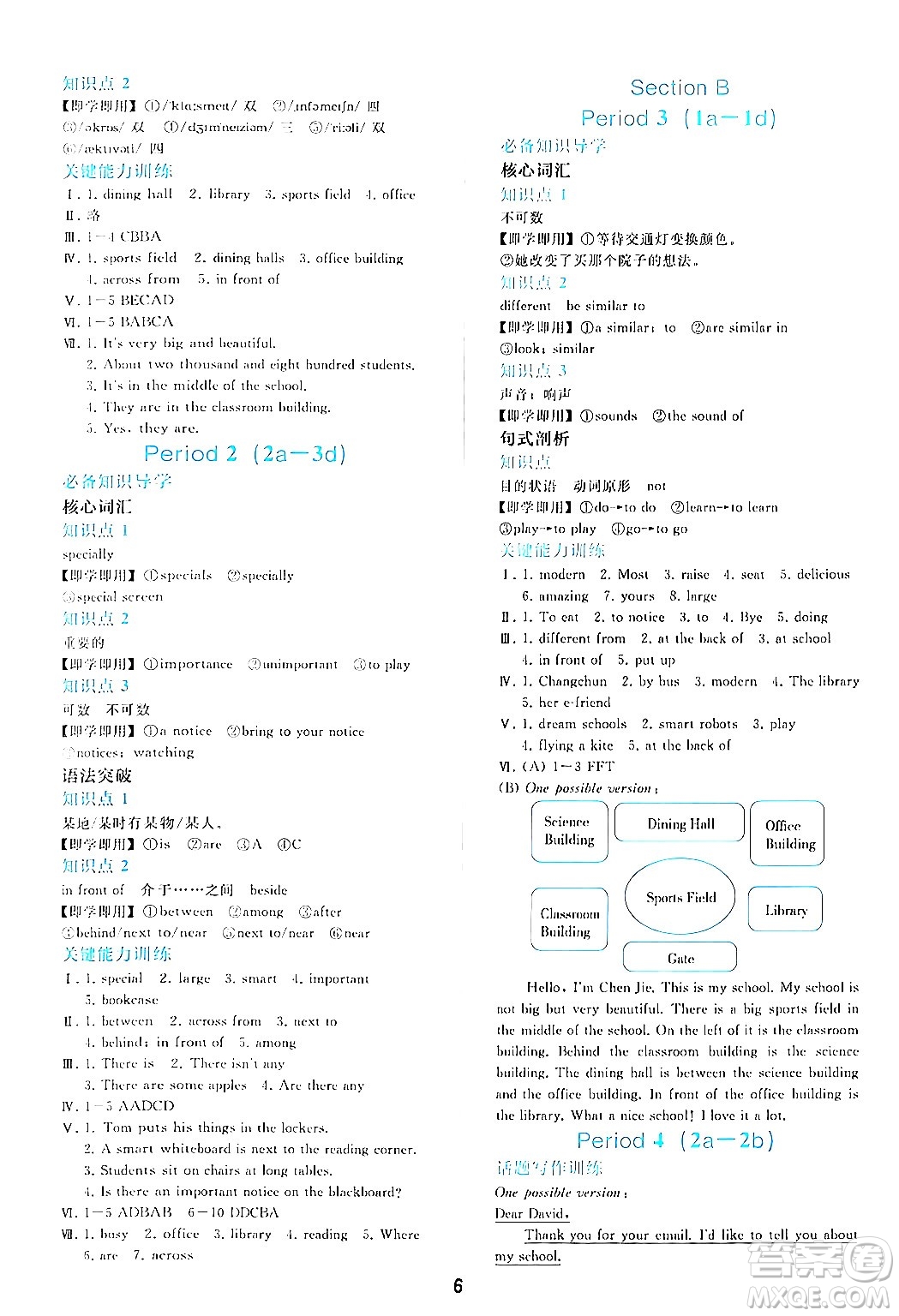 人民教育出版社2024年秋同步輕松練習七年級英語上冊人教版答案