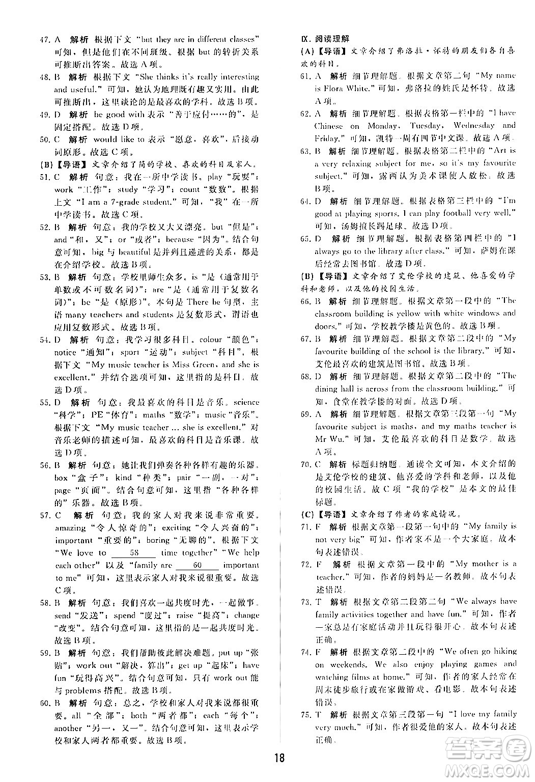 人民教育出版社2024年秋同步輕松練習七年級英語上冊人教版答案