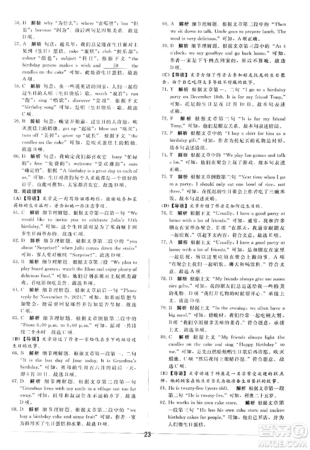 人民教育出版社2024年秋同步輕松練習七年級英語上冊人教版答案