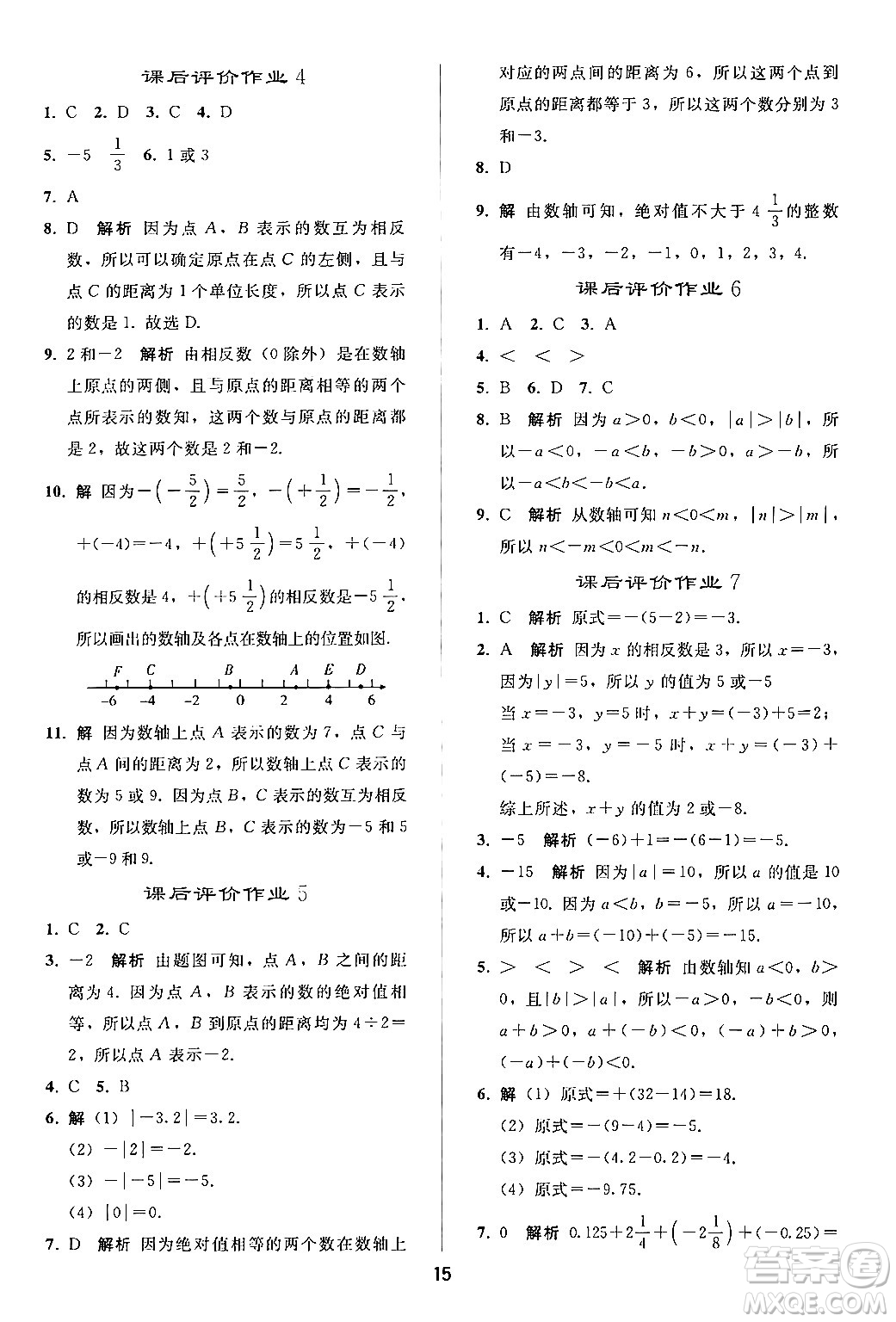 人民教育出版社2024年秋同步輕松練習七年級數學上冊人教版答案