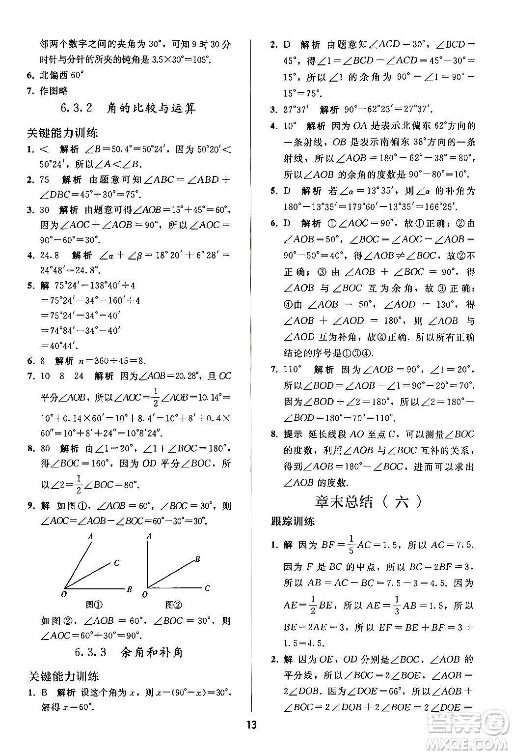 人民教育出版社2024年秋同步輕松練習七年級數學上冊人教版答案