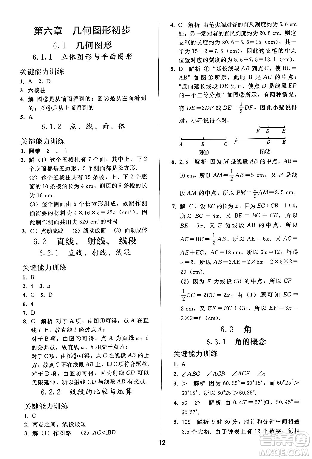 人民教育出版社2024年秋同步輕松練習七年級數學上冊人教版答案