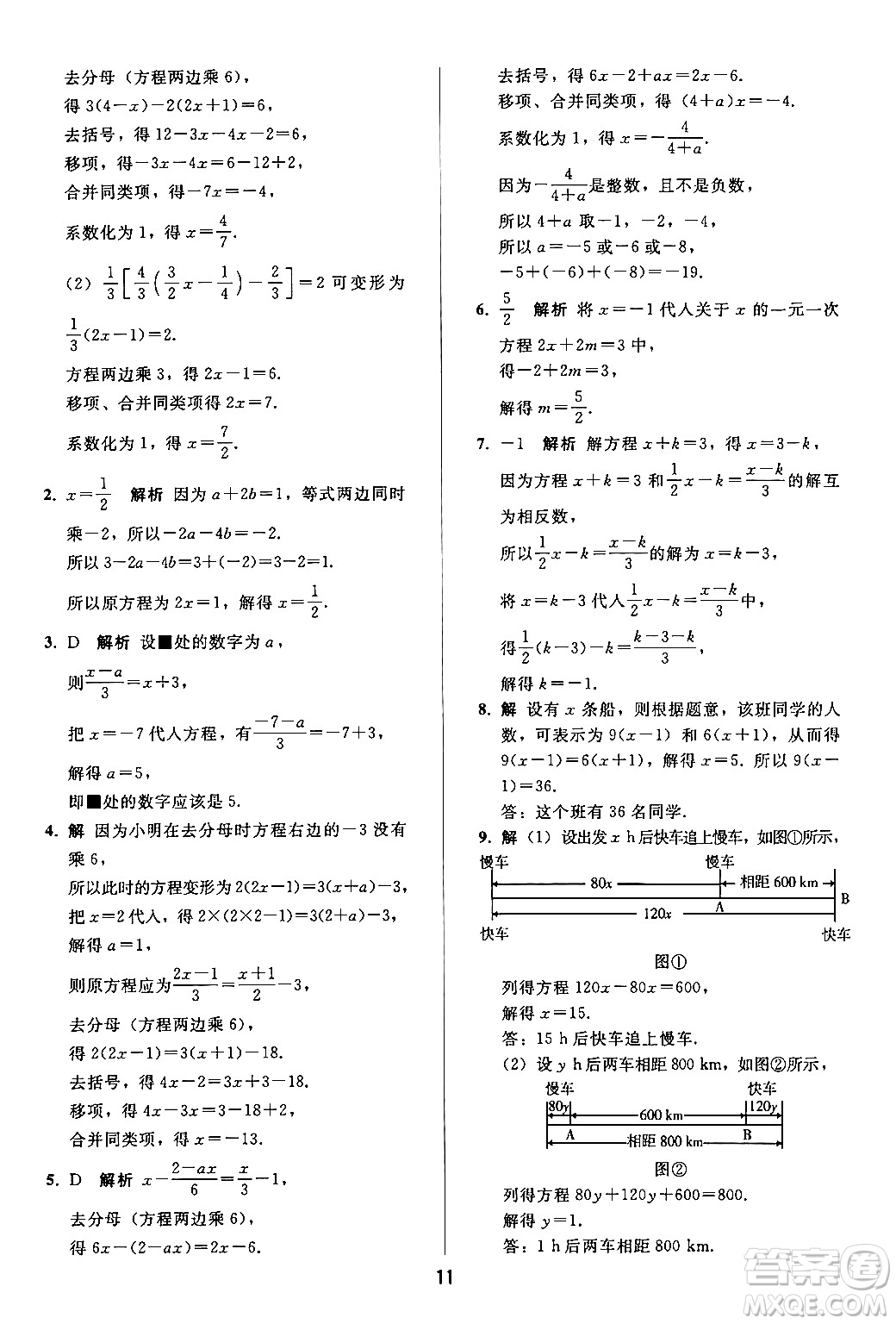 人民教育出版社2024年秋同步輕松練習七年級數學上冊人教版答案