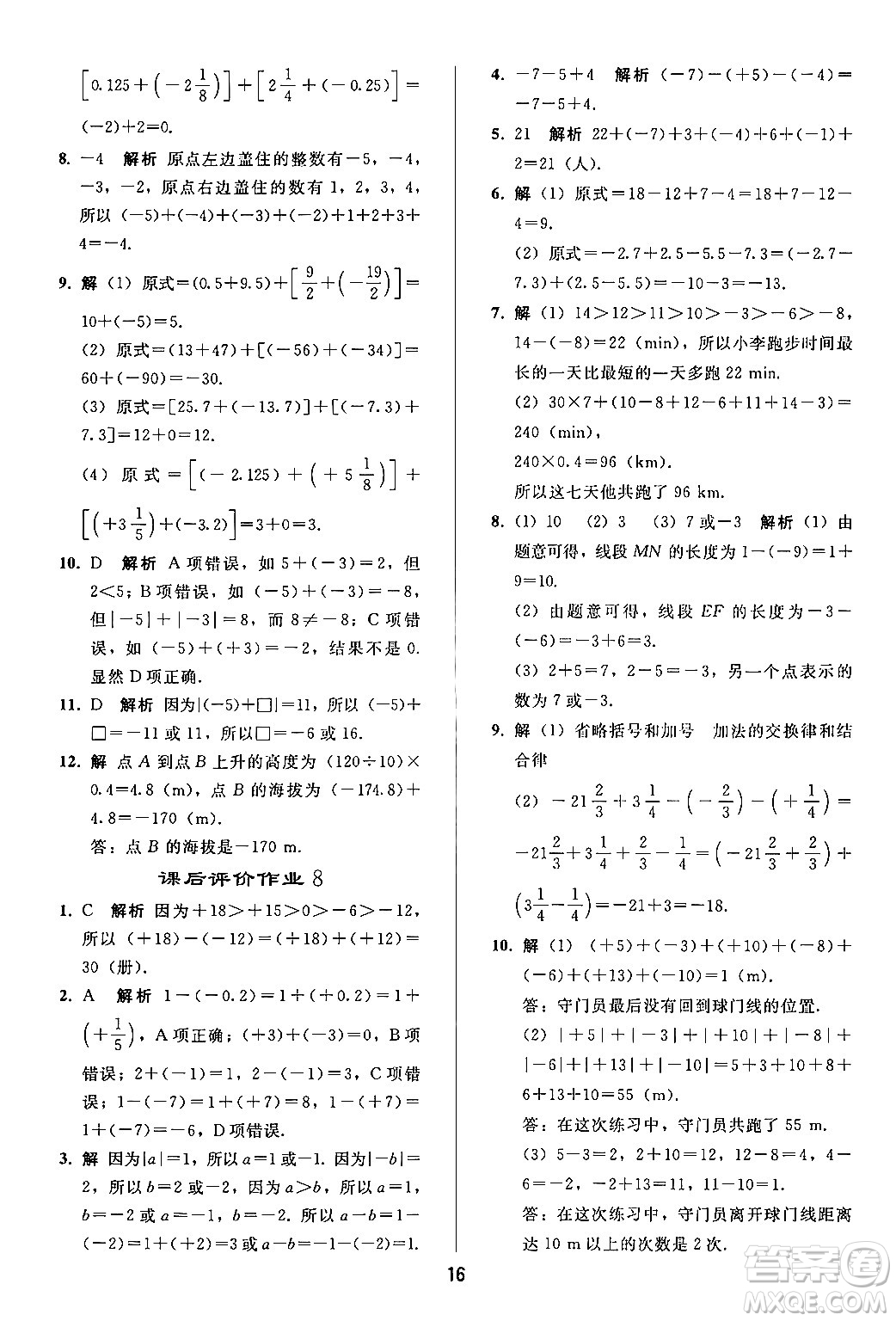 人民教育出版社2024年秋同步輕松練習七年級數學上冊人教版答案