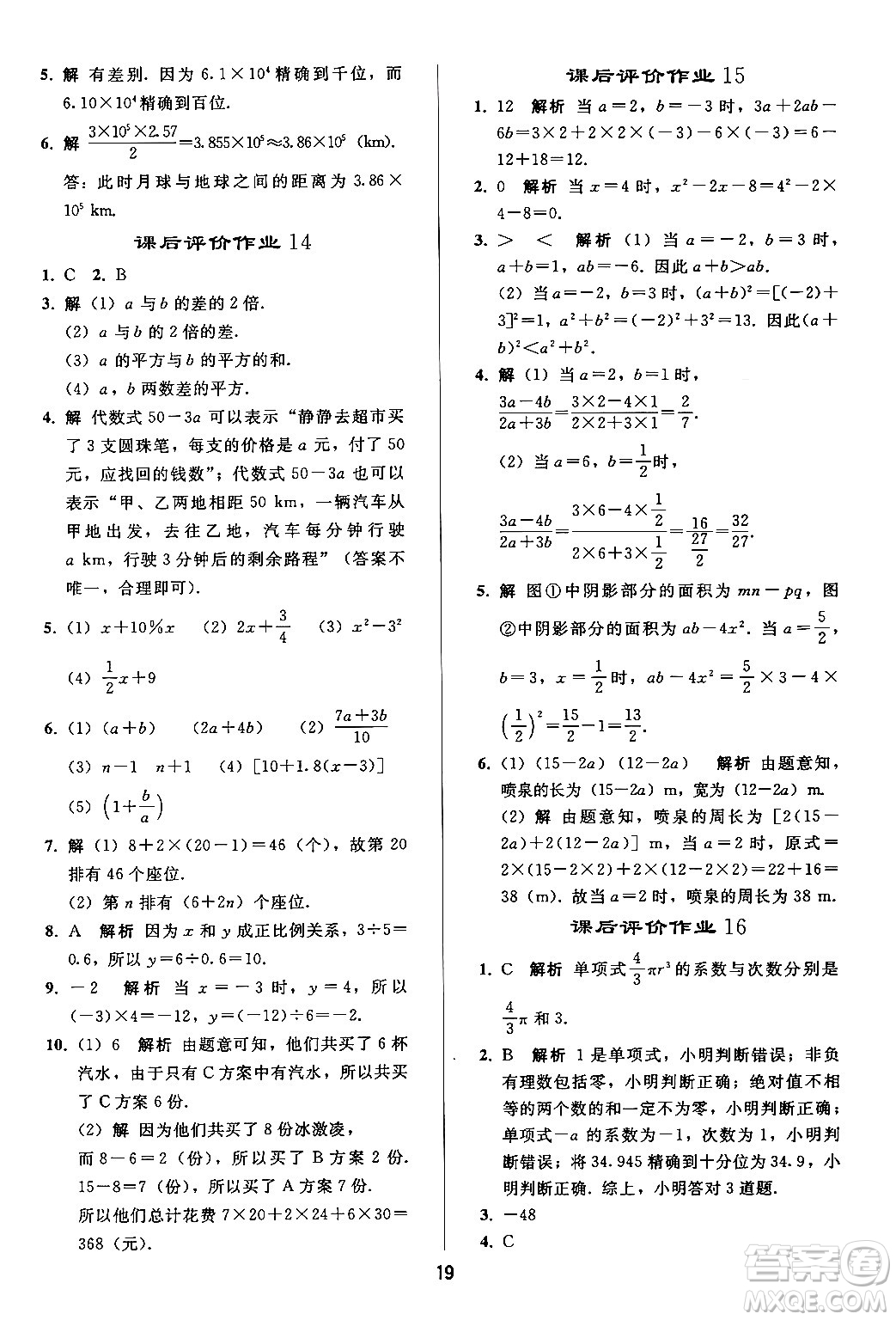 人民教育出版社2024年秋同步輕松練習七年級數學上冊人教版答案