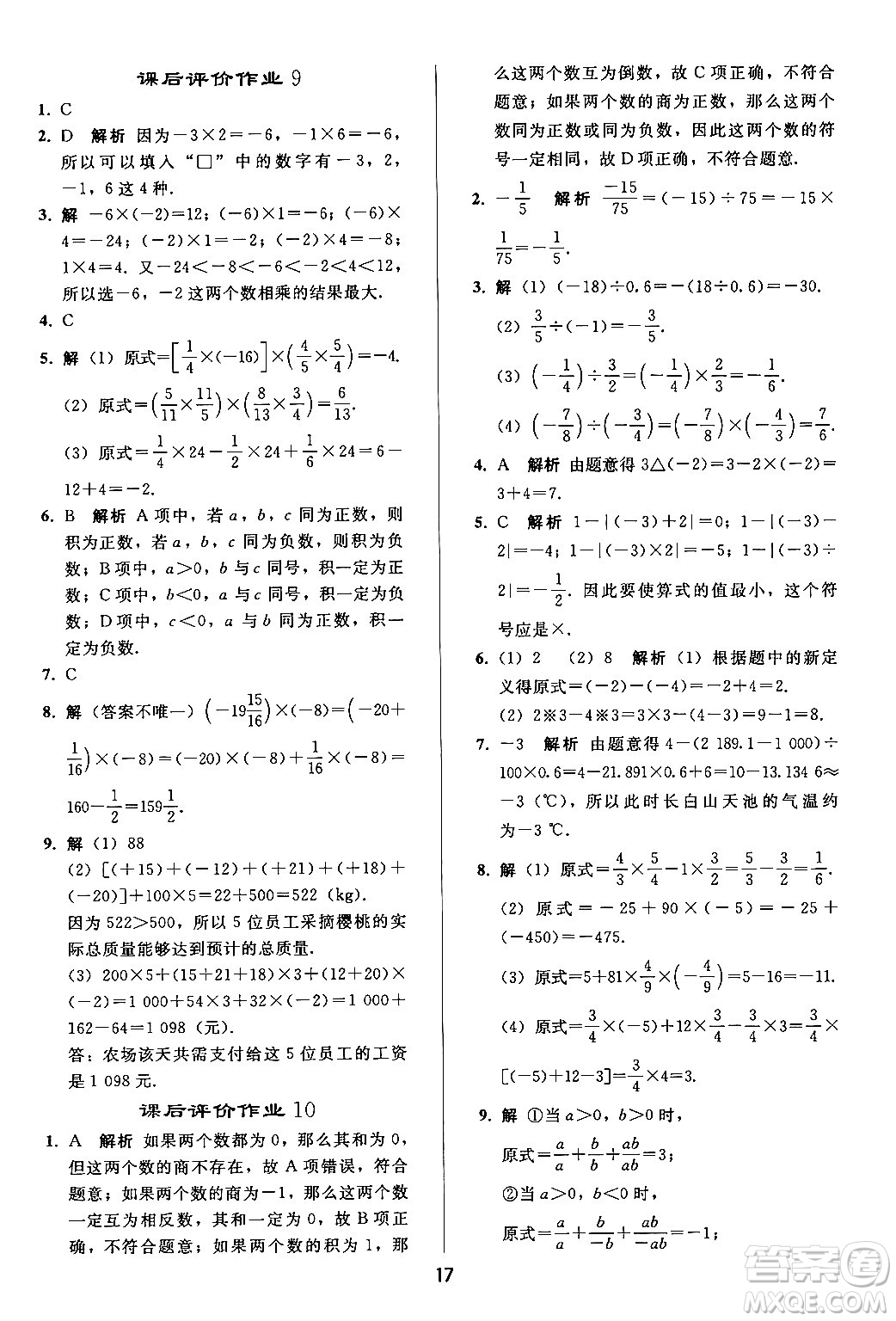 人民教育出版社2024年秋同步輕松練習七年級數學上冊人教版答案