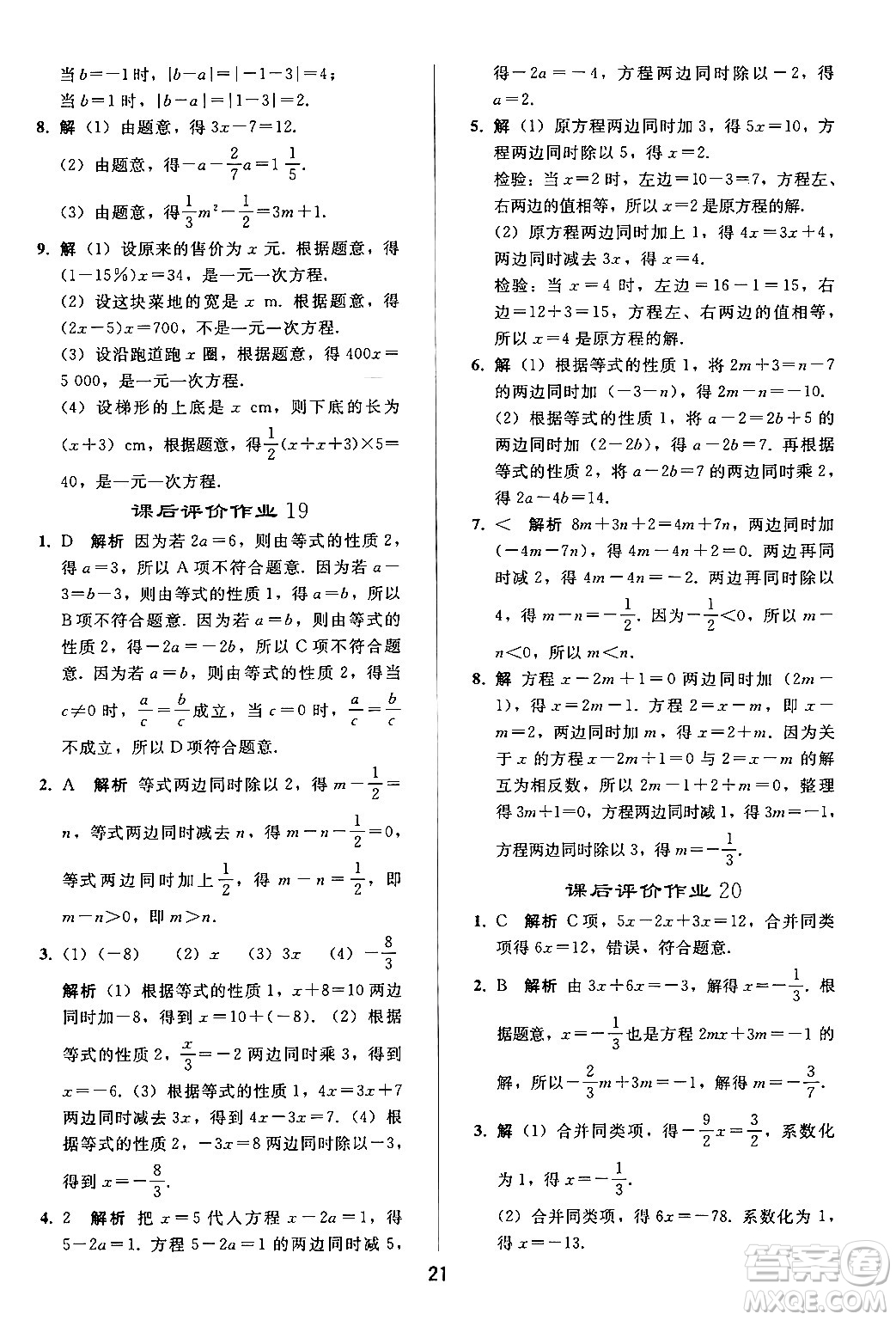 人民教育出版社2024年秋同步輕松練習七年級數學上冊人教版答案