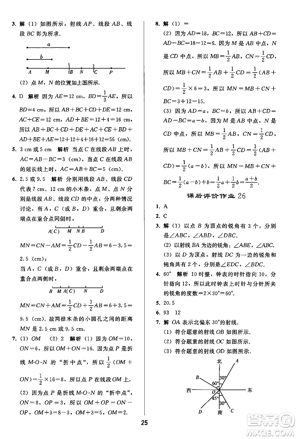 人民教育出版社2024年秋同步輕松練習七年級數學上冊人教版答案