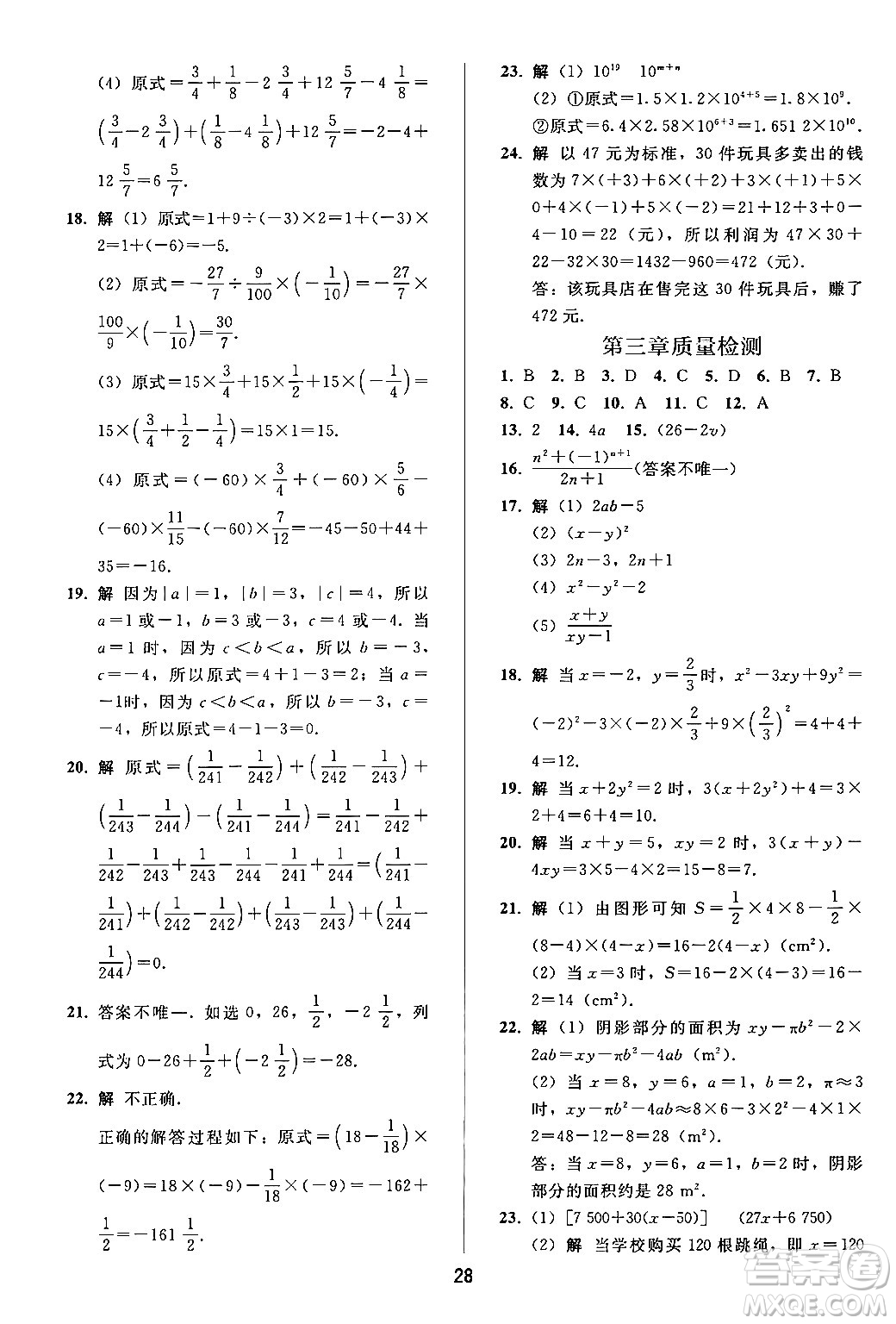 人民教育出版社2024年秋同步輕松練習七年級數學上冊人教版答案