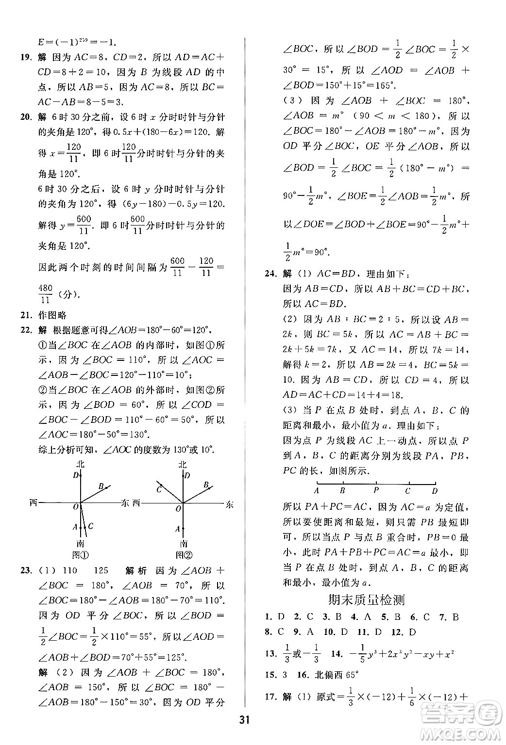 人民教育出版社2024年秋同步輕松練習七年級數學上冊人教版答案