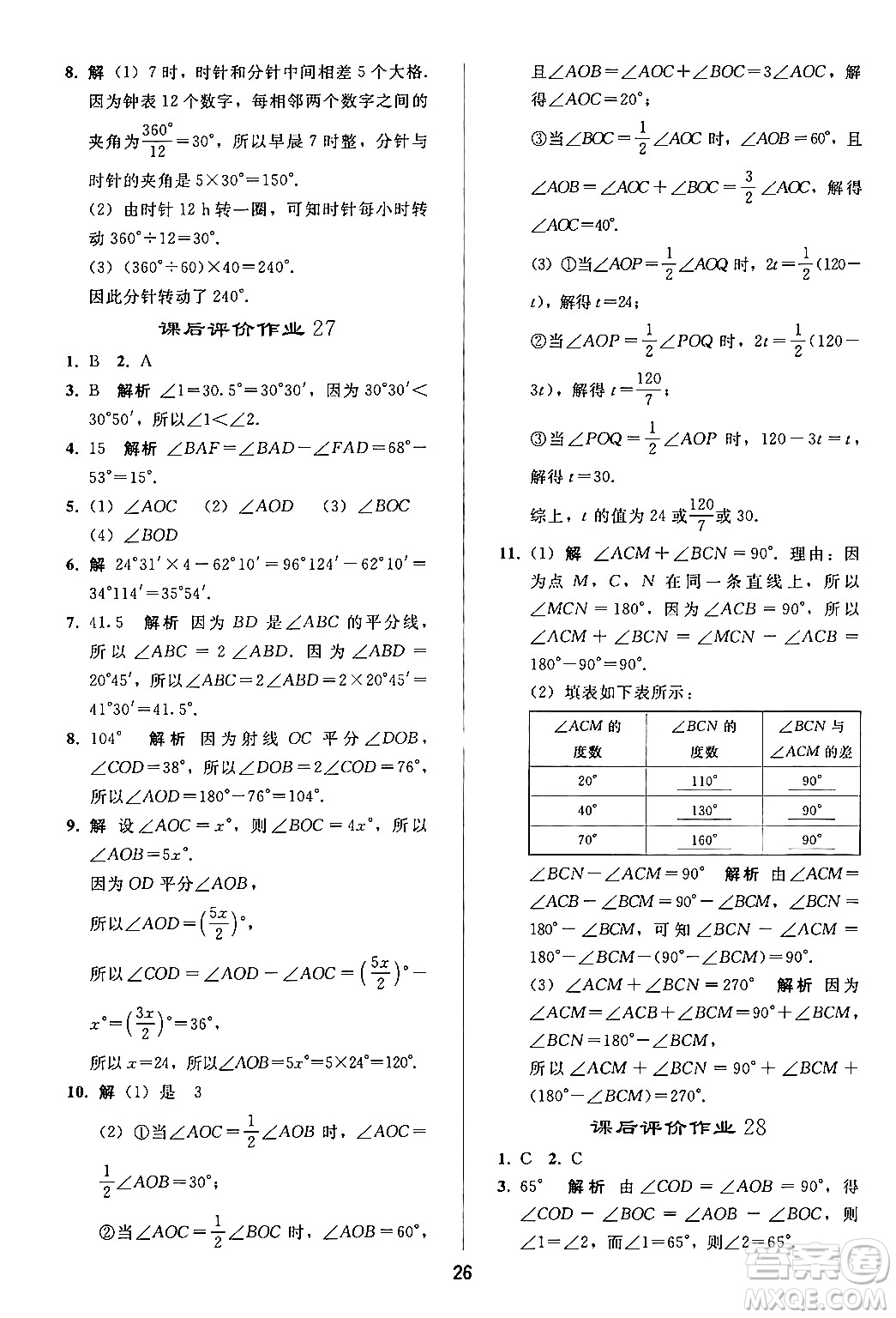 人民教育出版社2024年秋同步輕松練習七年級數學上冊人教版答案