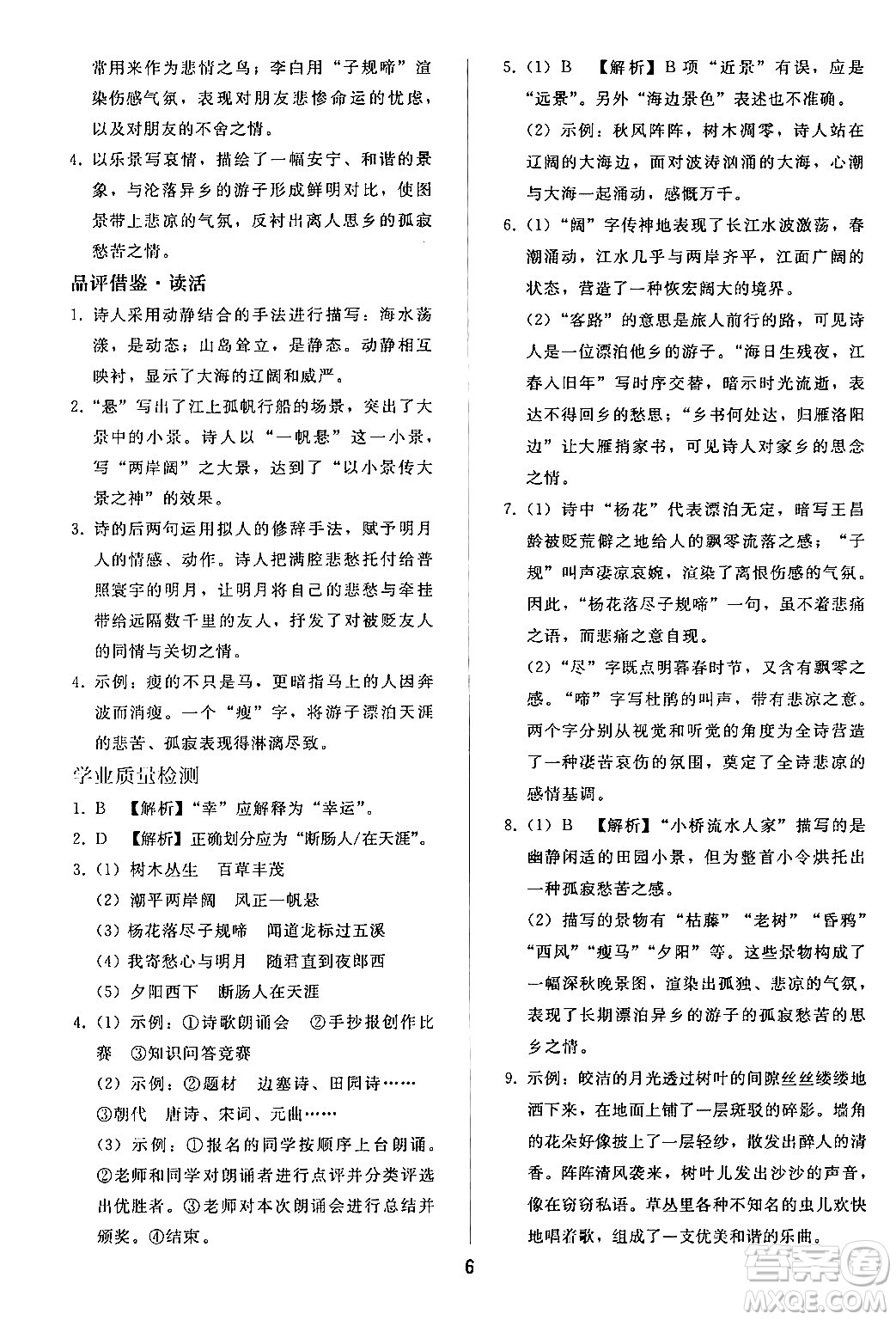 人民教育出版社2024年秋同步輕松練習(xí)七年級(jí)語(yǔ)文上冊(cè)人教版答案