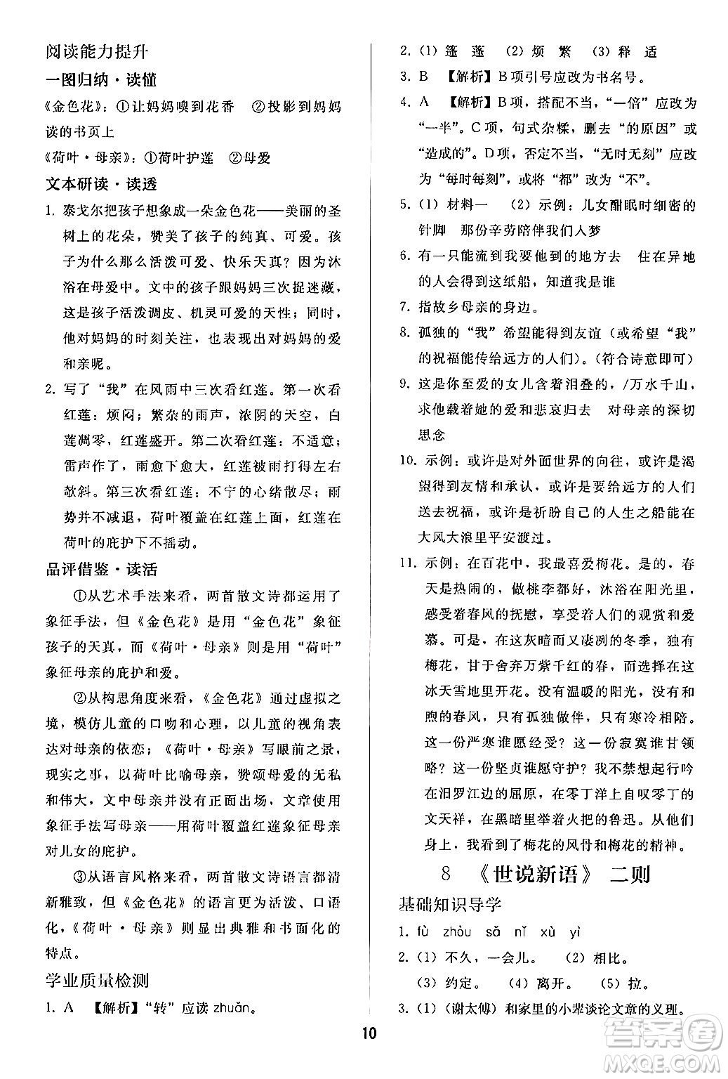 人民教育出版社2024年秋同步輕松練習(xí)七年級(jí)語(yǔ)文上冊(cè)人教版答案