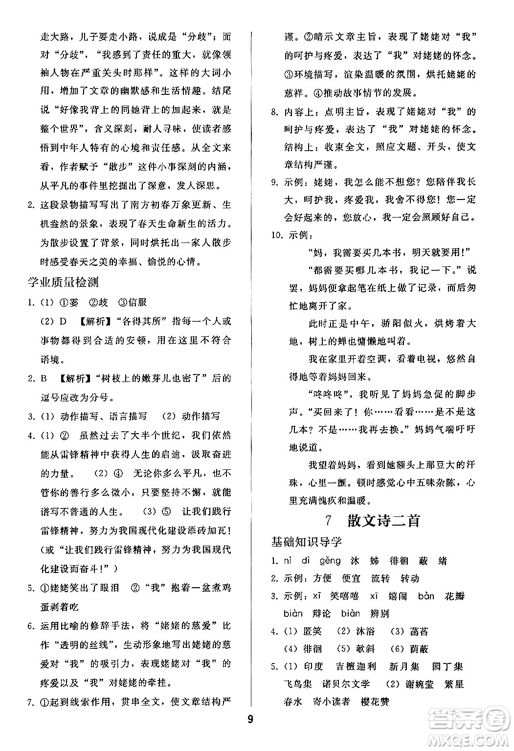 人民教育出版社2024年秋同步輕松練習(xí)七年級(jí)語(yǔ)文上冊(cè)人教版答案