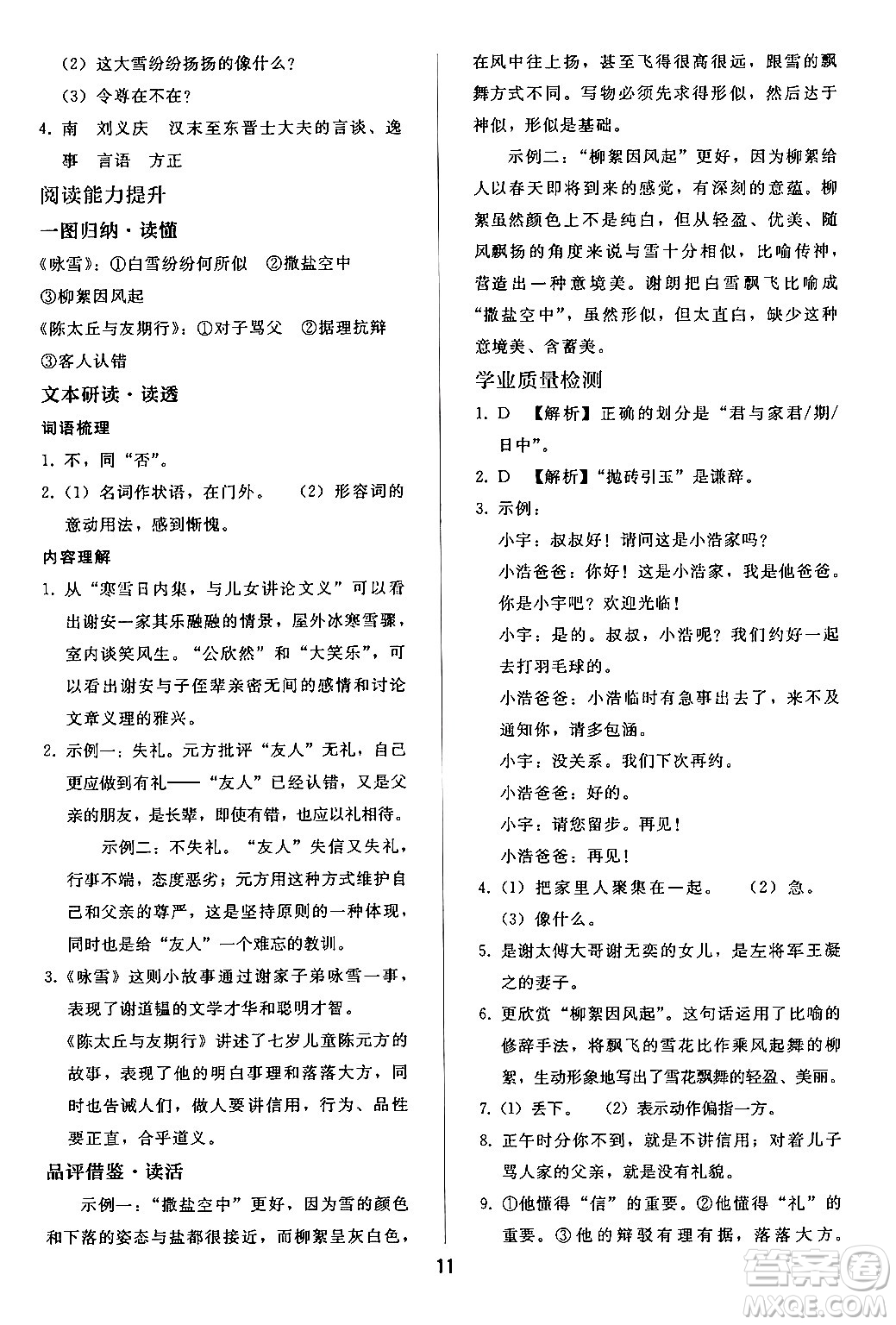 人民教育出版社2024年秋同步輕松練習(xí)七年級(jí)語(yǔ)文上冊(cè)人教版答案