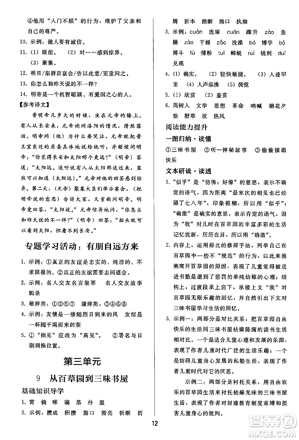 人民教育出版社2024年秋同步輕松練習(xí)七年級(jí)語(yǔ)文上冊(cè)人教版答案