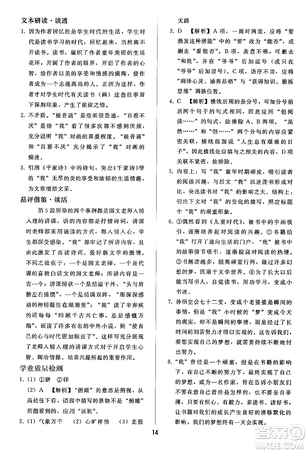 人民教育出版社2024年秋同步輕松練習(xí)七年級(jí)語(yǔ)文上冊(cè)人教版答案