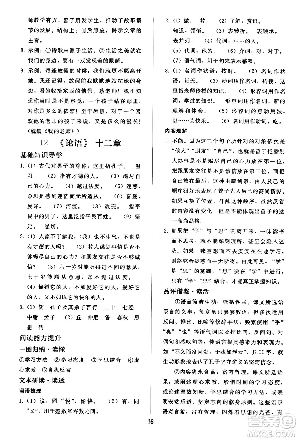 人民教育出版社2024年秋同步輕松練習(xí)七年級(jí)語(yǔ)文上冊(cè)人教版答案