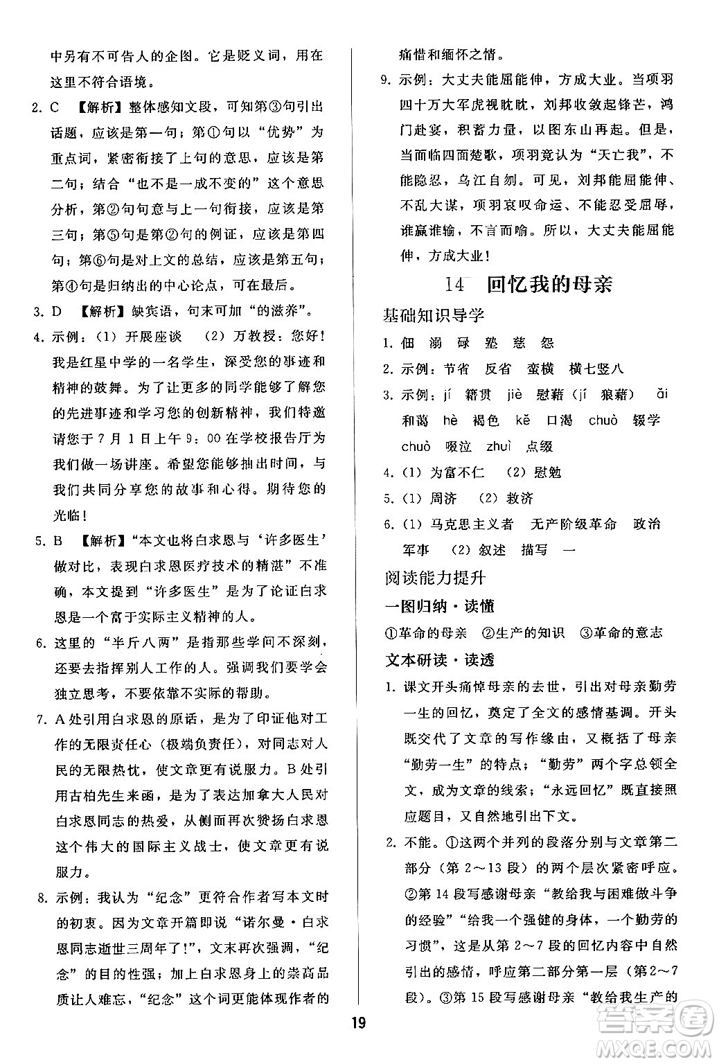 人民教育出版社2024年秋同步輕松練習(xí)七年級(jí)語(yǔ)文上冊(cè)人教版答案