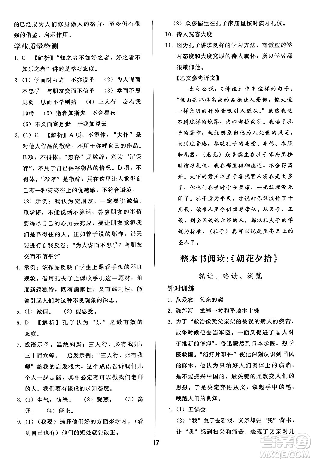 人民教育出版社2024年秋同步輕松練習(xí)七年級(jí)語(yǔ)文上冊(cè)人教版答案