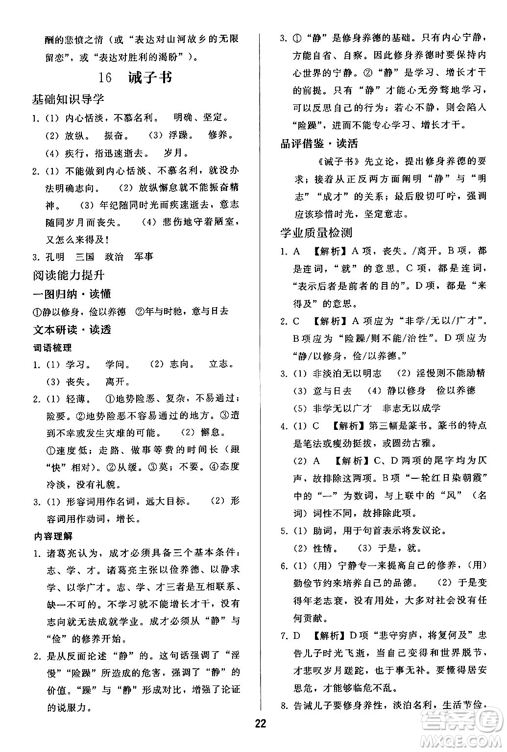 人民教育出版社2024年秋同步輕松練習(xí)七年級(jí)語(yǔ)文上冊(cè)人教版答案