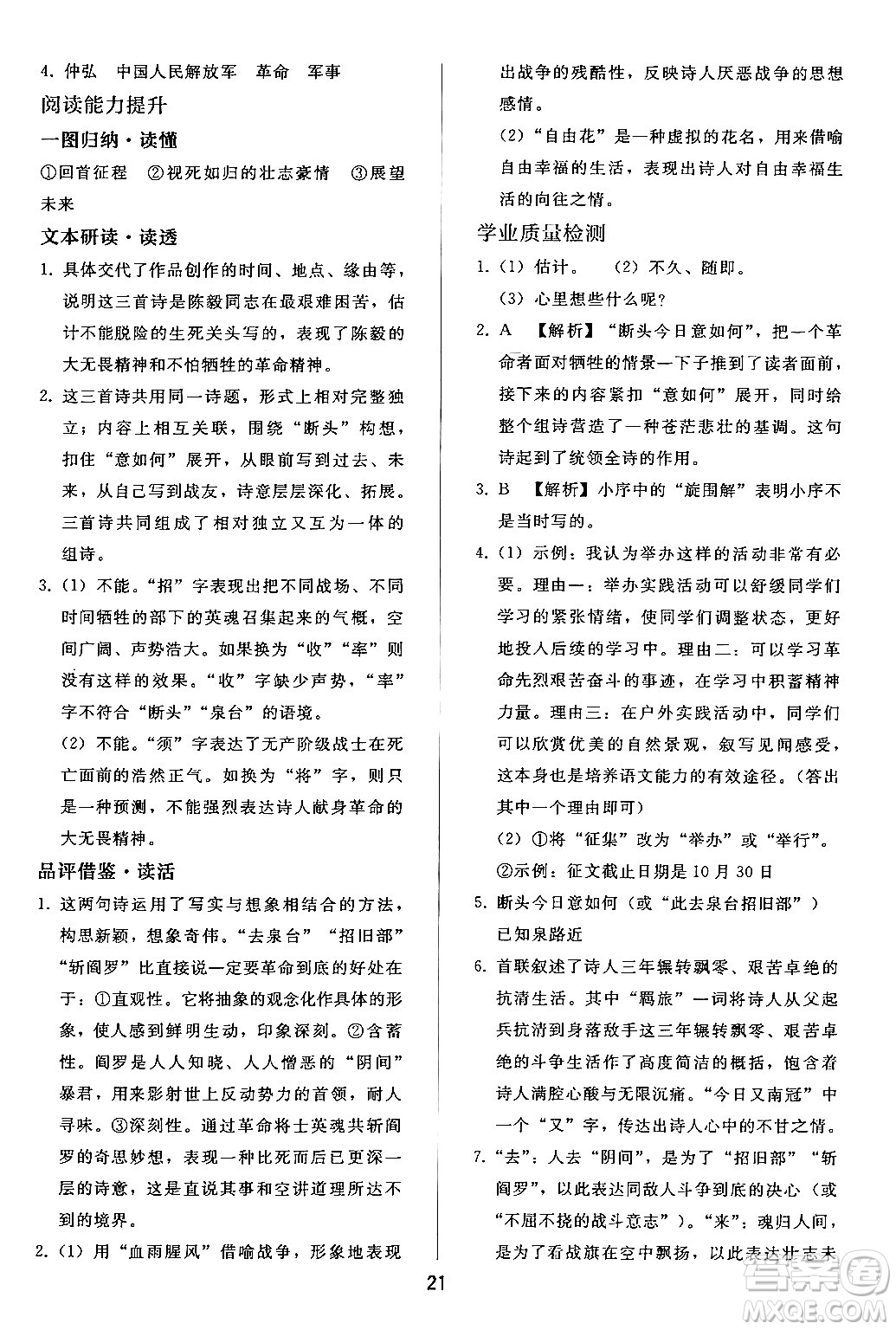 人民教育出版社2024年秋同步輕松練習(xí)七年級(jí)語(yǔ)文上冊(cè)人教版答案