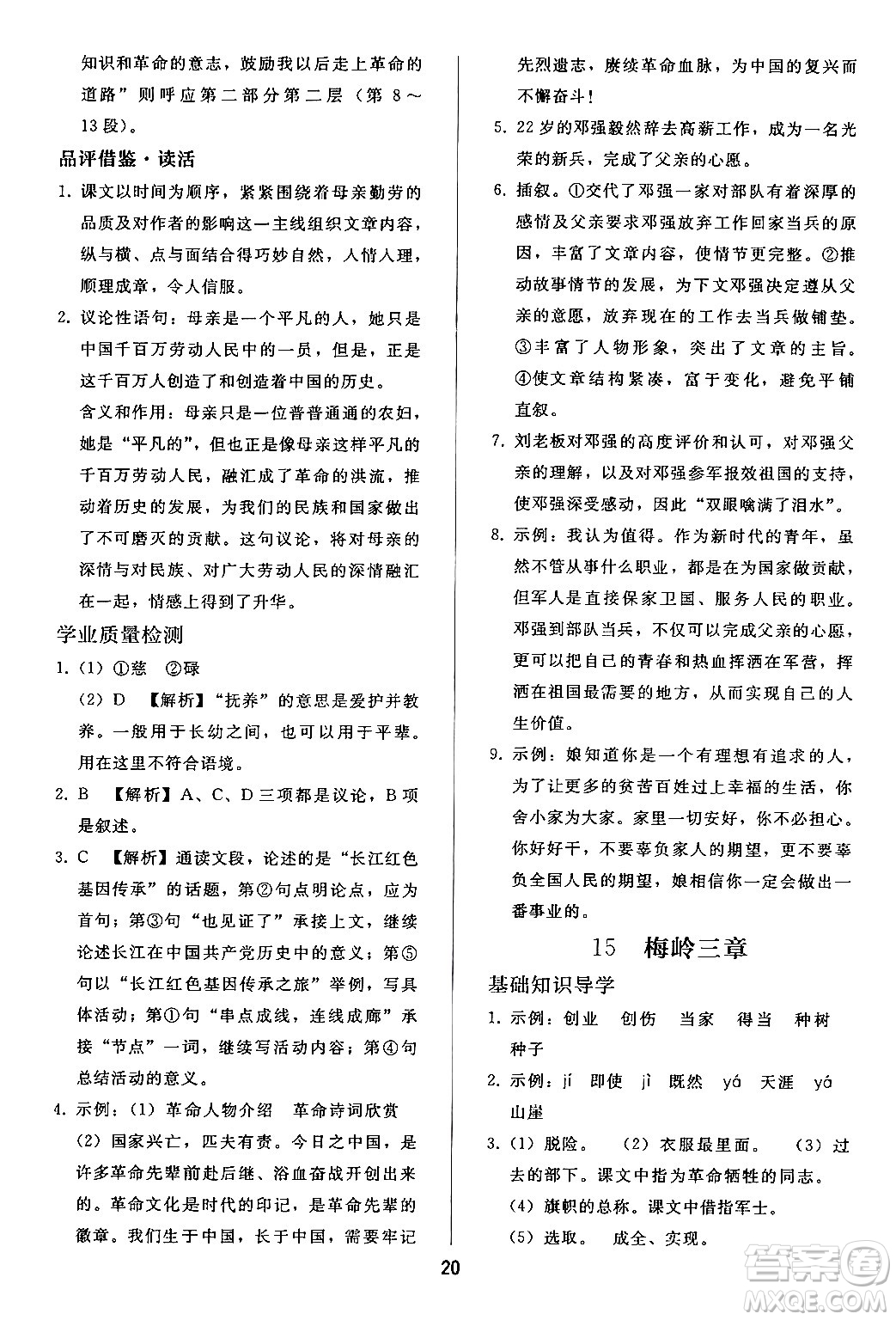 人民教育出版社2024年秋同步輕松練習(xí)七年級(jí)語(yǔ)文上冊(cè)人教版答案