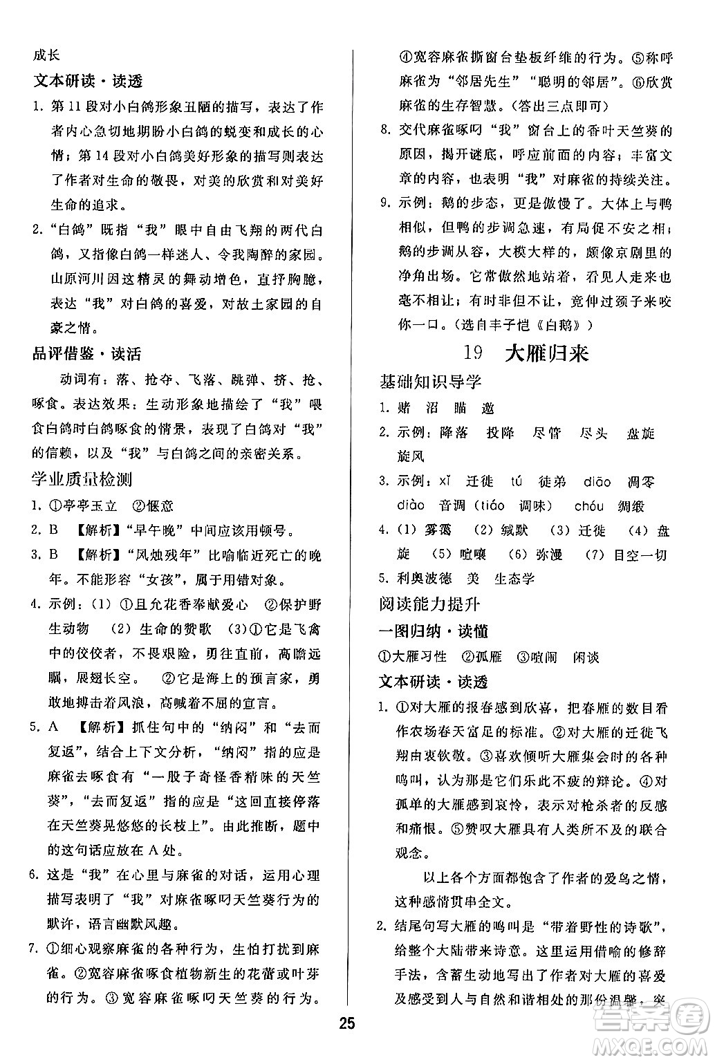 人民教育出版社2024年秋同步輕松練習(xí)七年級(jí)語(yǔ)文上冊(cè)人教版答案