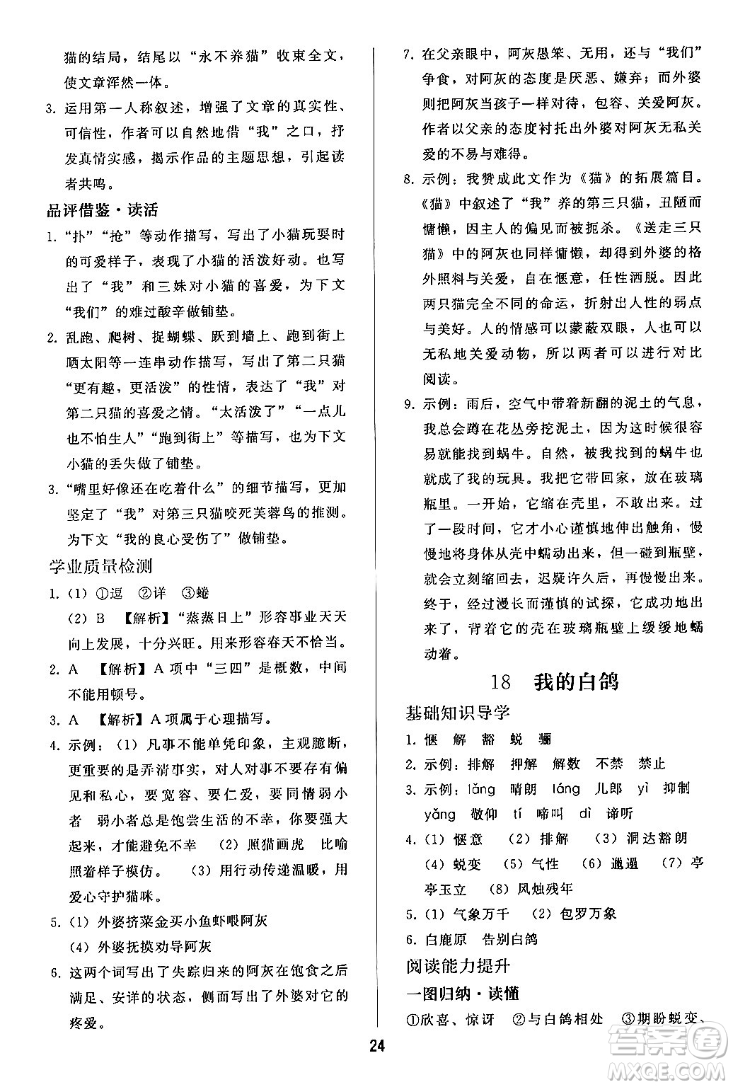 人民教育出版社2024年秋同步輕松練習(xí)七年級(jí)語(yǔ)文上冊(cè)人教版答案