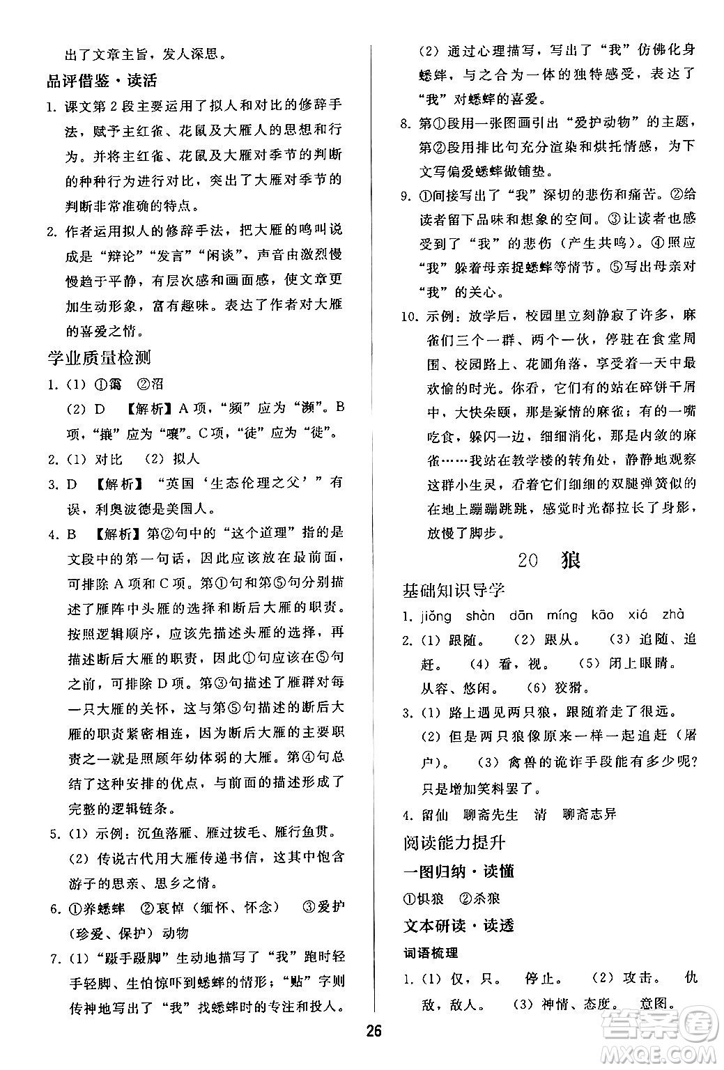 人民教育出版社2024年秋同步輕松練習(xí)七年級(jí)語(yǔ)文上冊(cè)人教版答案