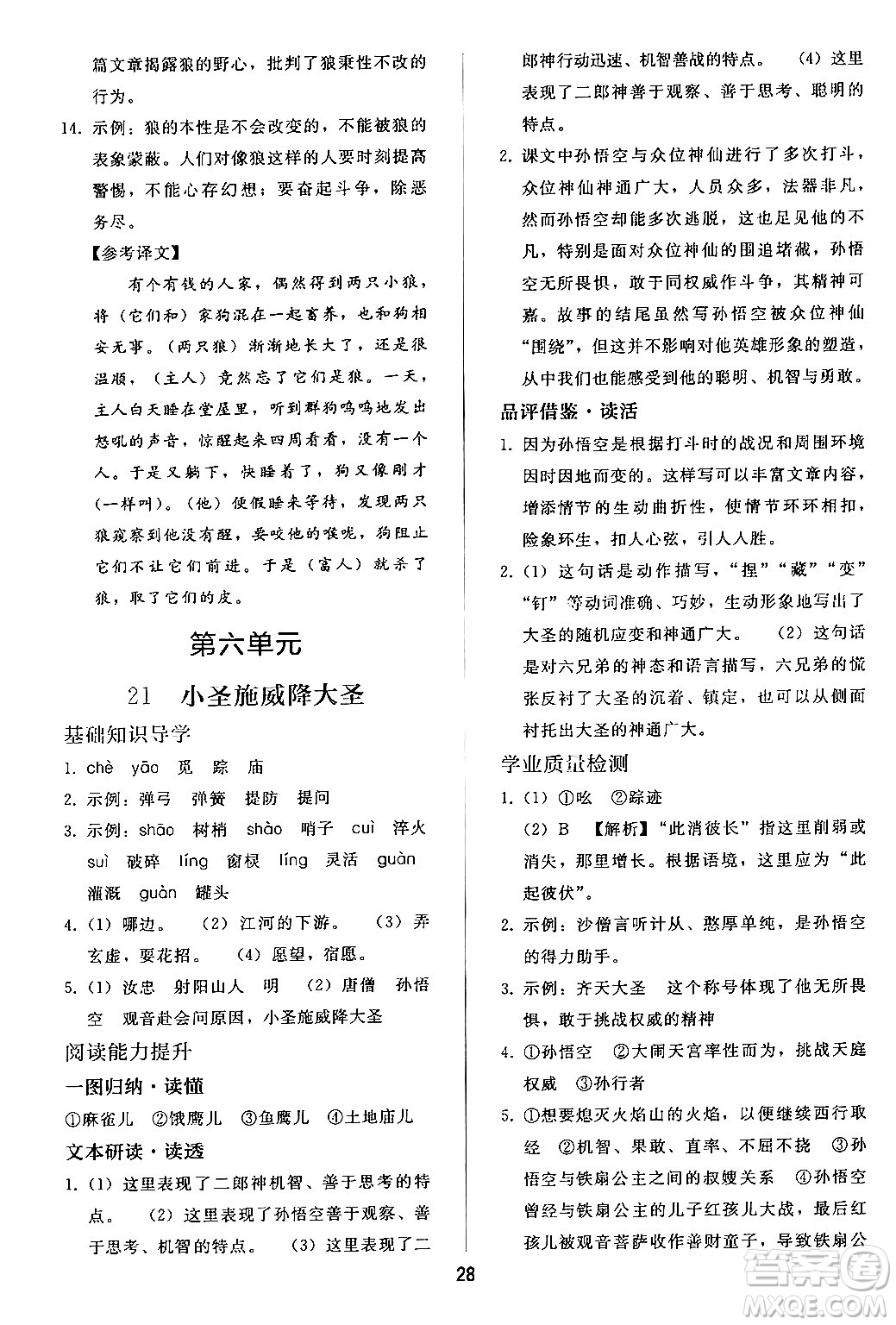 人民教育出版社2024年秋同步輕松練習(xí)七年級(jí)語(yǔ)文上冊(cè)人教版答案