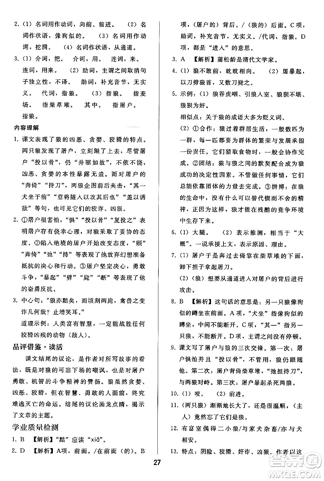 人民教育出版社2024年秋同步輕松練習(xí)七年級(jí)語(yǔ)文上冊(cè)人教版答案