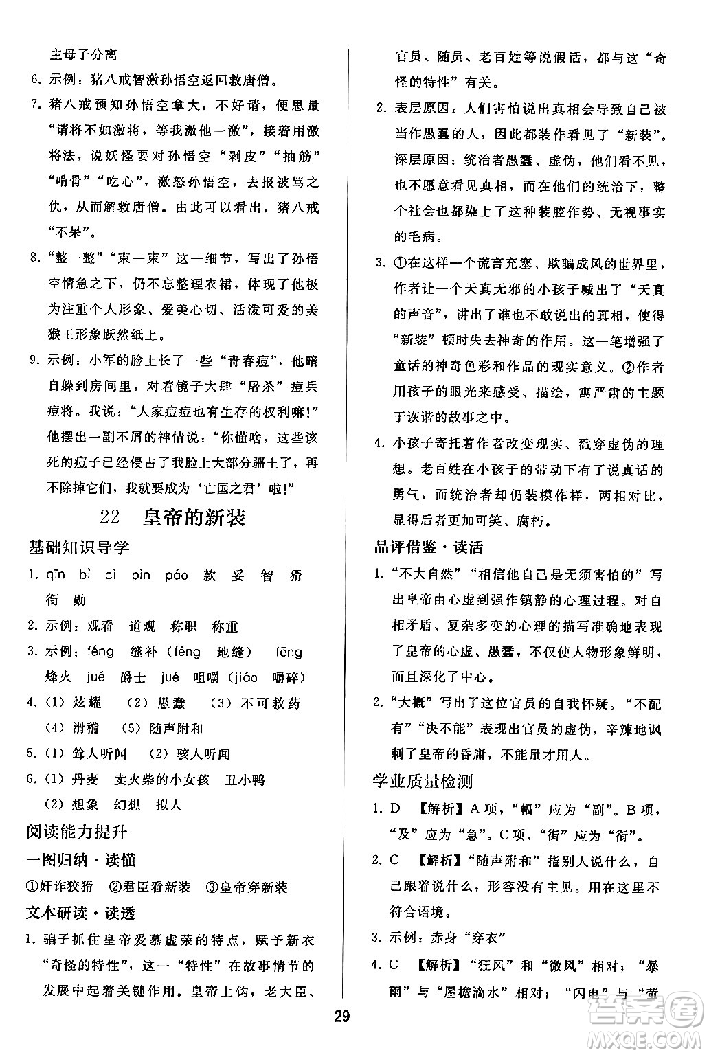 人民教育出版社2024年秋同步輕松練習(xí)七年級(jí)語(yǔ)文上冊(cè)人教版答案