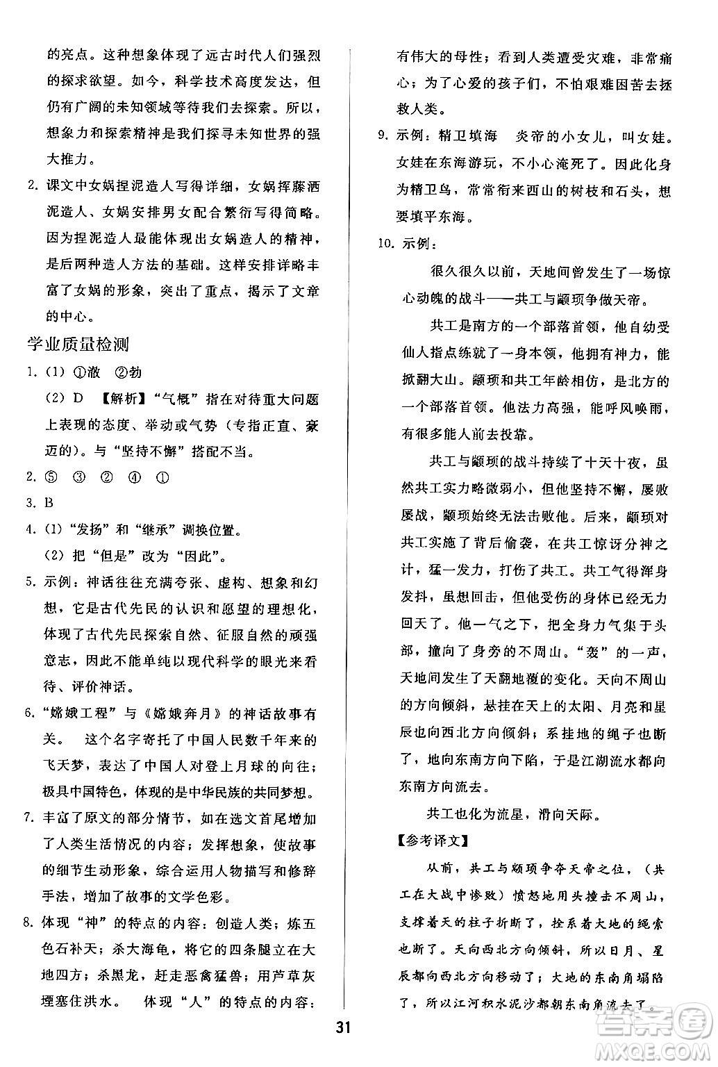 人民教育出版社2024年秋同步輕松練習(xí)七年級(jí)語(yǔ)文上冊(cè)人教版答案