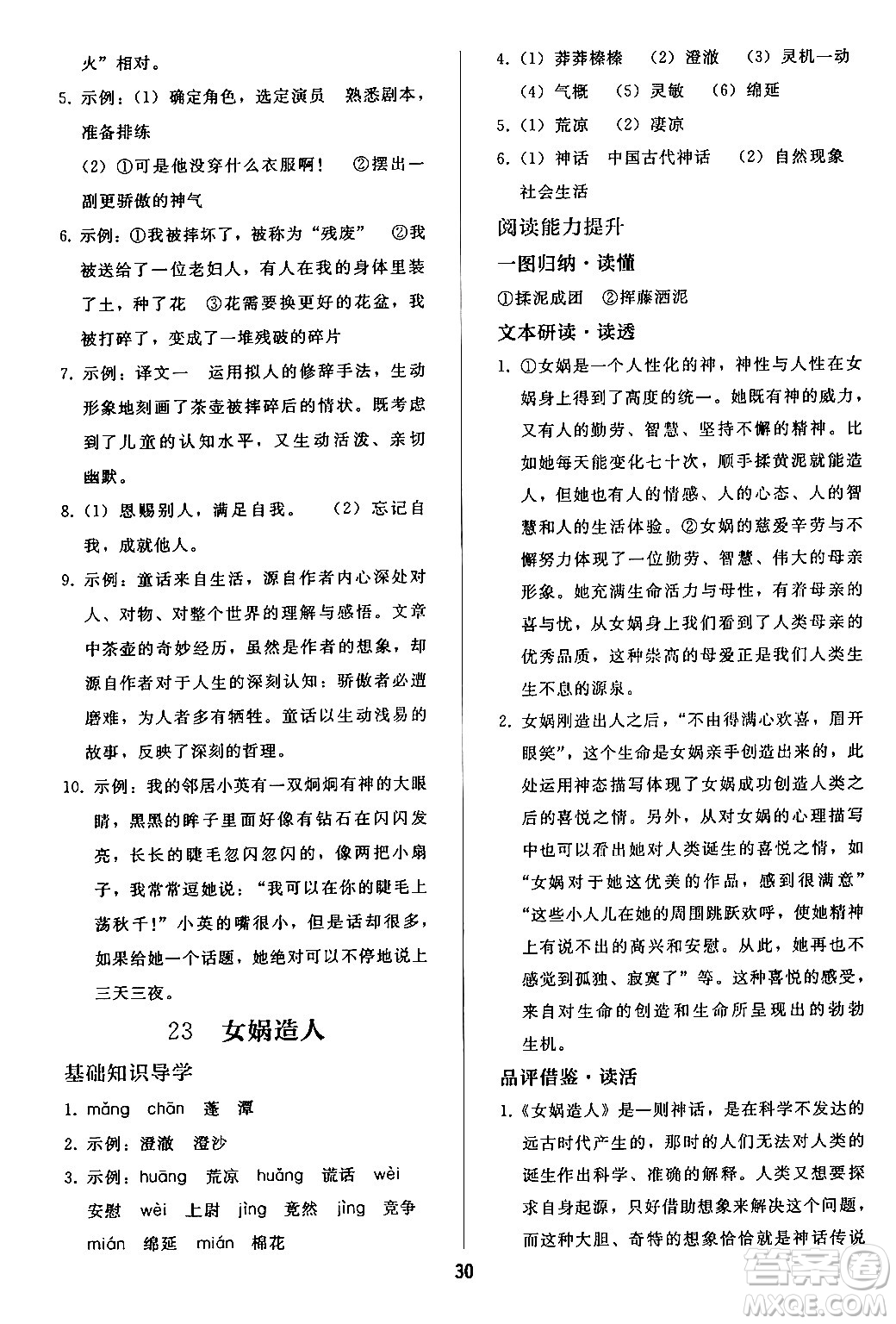 人民教育出版社2024年秋同步輕松練習(xí)七年級(jí)語(yǔ)文上冊(cè)人教版答案