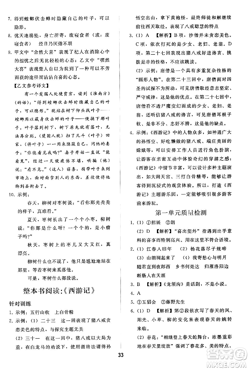 人民教育出版社2024年秋同步輕松練習(xí)七年級(jí)語(yǔ)文上冊(cè)人教版答案