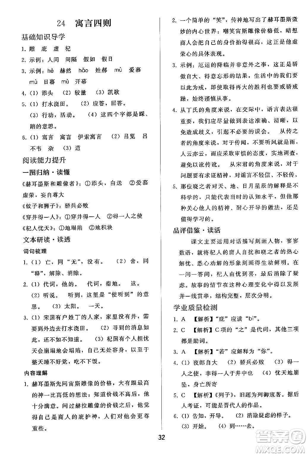 人民教育出版社2024年秋同步輕松練習(xí)七年級(jí)語(yǔ)文上冊(cè)人教版答案