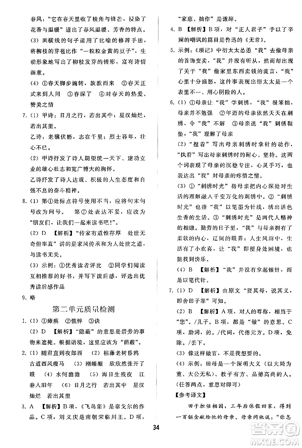 人民教育出版社2024年秋同步輕松練習(xí)七年級(jí)語(yǔ)文上冊(cè)人教版答案