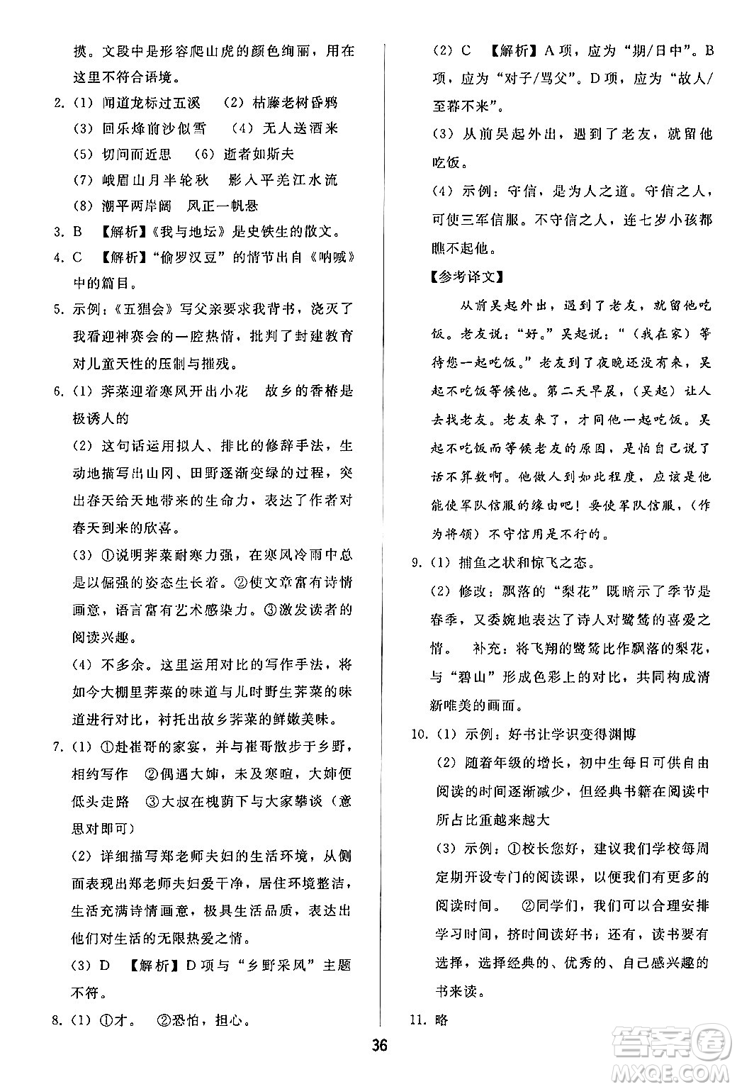 人民教育出版社2024年秋同步輕松練習(xí)七年級(jí)語(yǔ)文上冊(cè)人教版答案